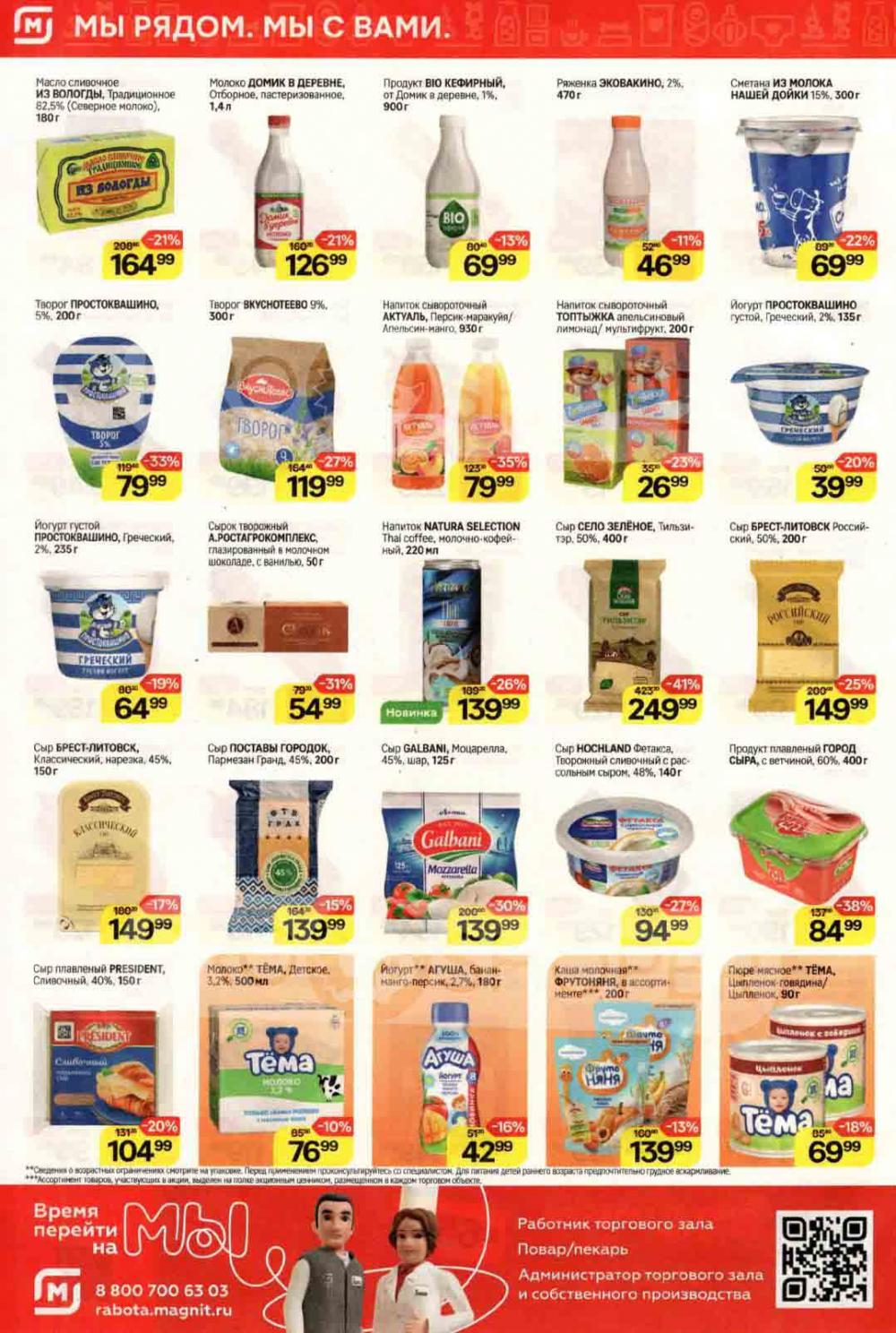 /magnit_kolomna_katalog3_v_moskve_40223 10 