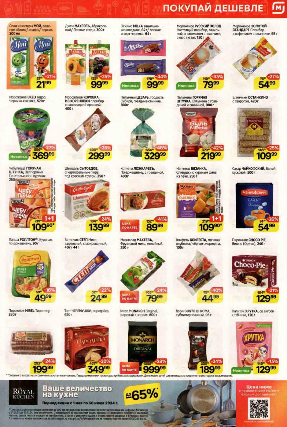 /magnit_kolomna_katalog3_v_moskve_40223 10 