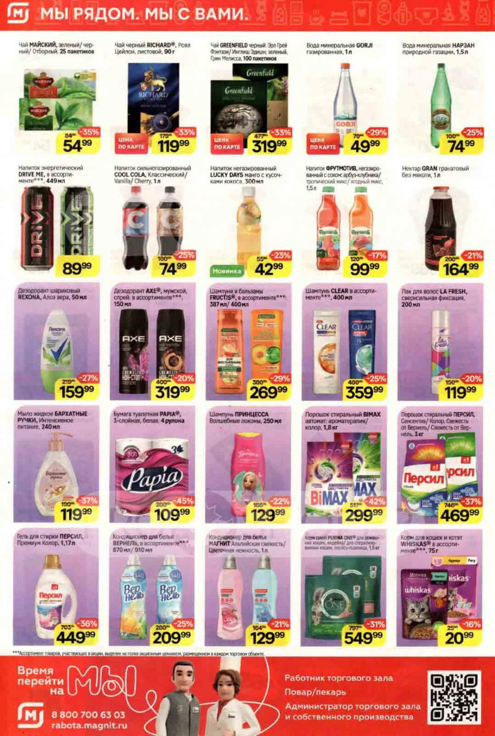 /magnit_kolomna_katalog3_v_moskve_40223 10 