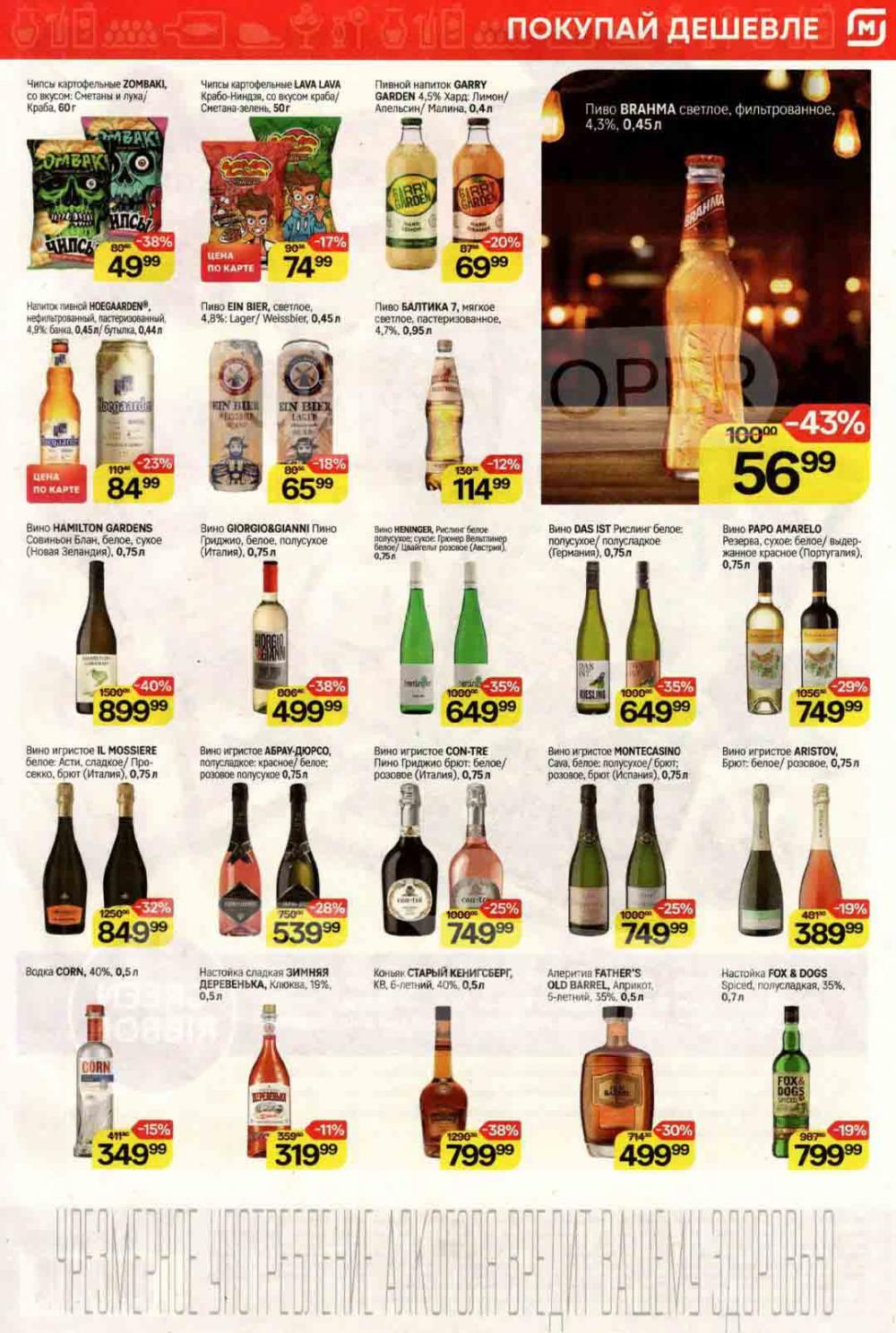 /magnit_kolomna_katalog3_v_moskve_40223 10 