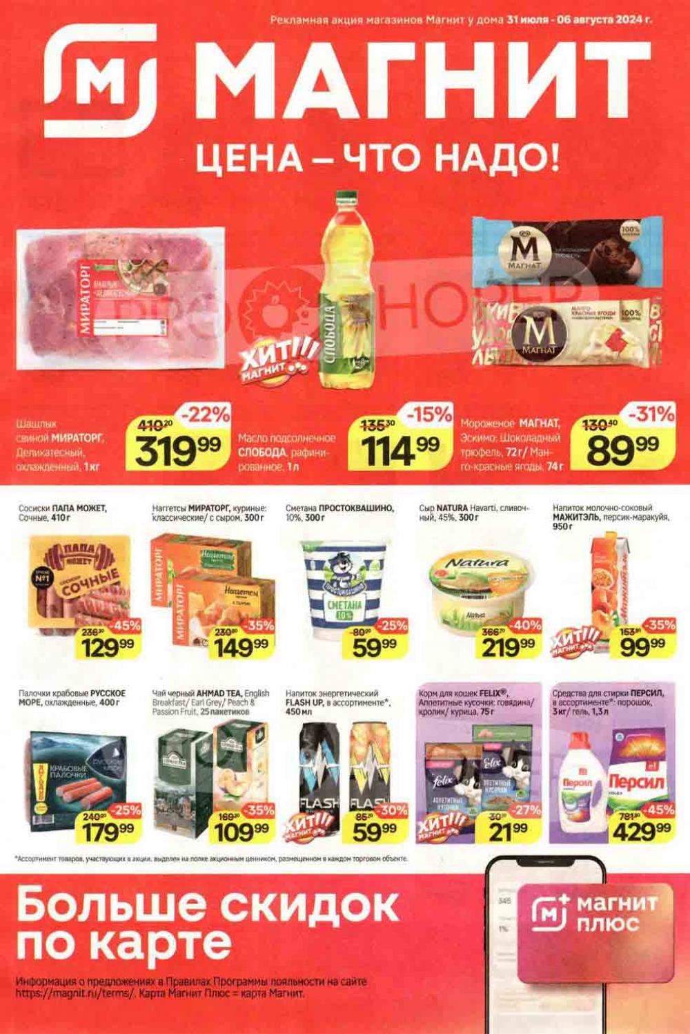 /magnit_kolomna_katalog3_v_moskve_40224 10 