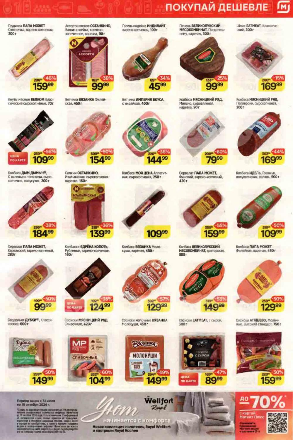 /magnit_kolomna_katalog3_v_moskve_40224 10 