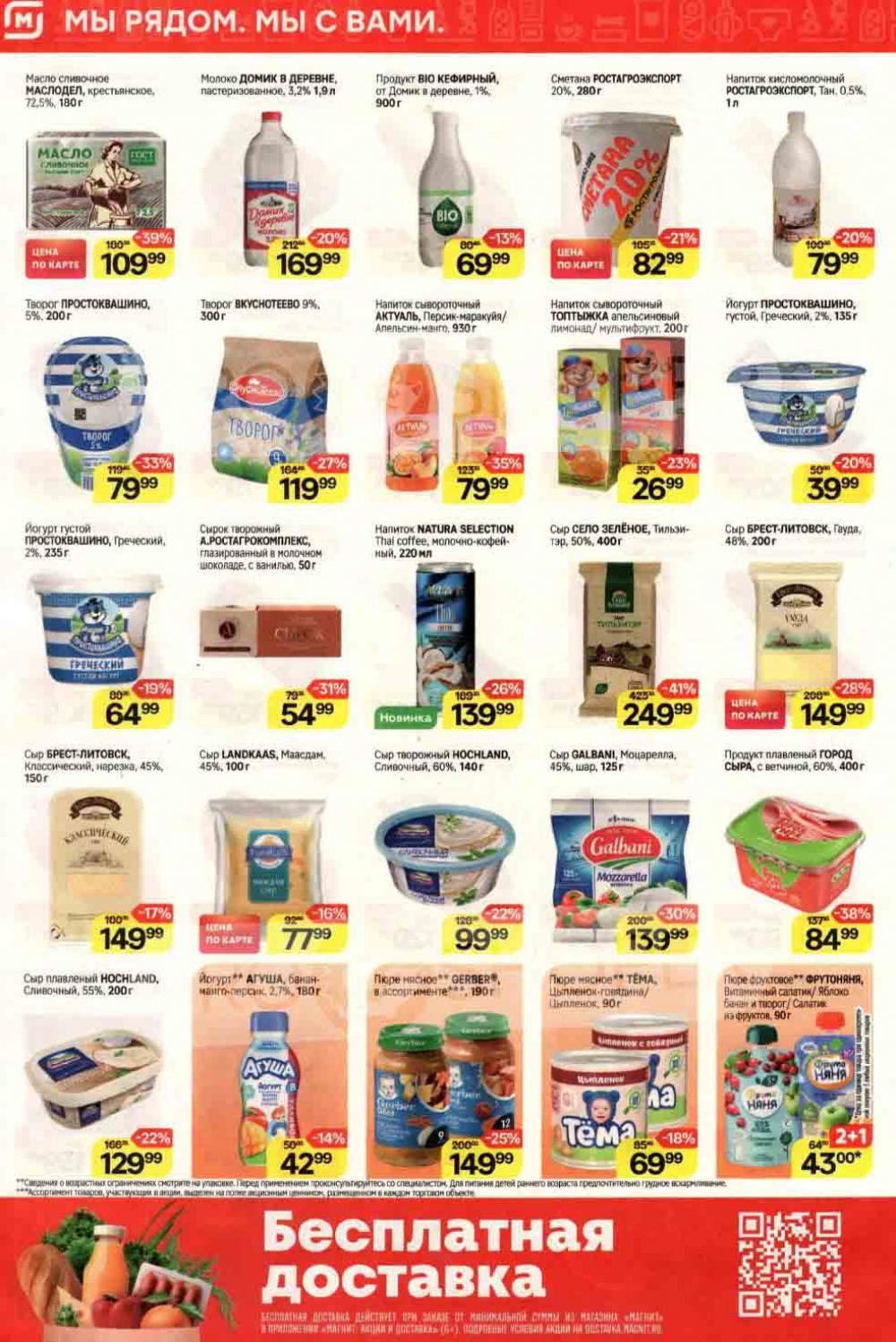 /magnit_kolomna_katalog3_v_moskve_40224 10 