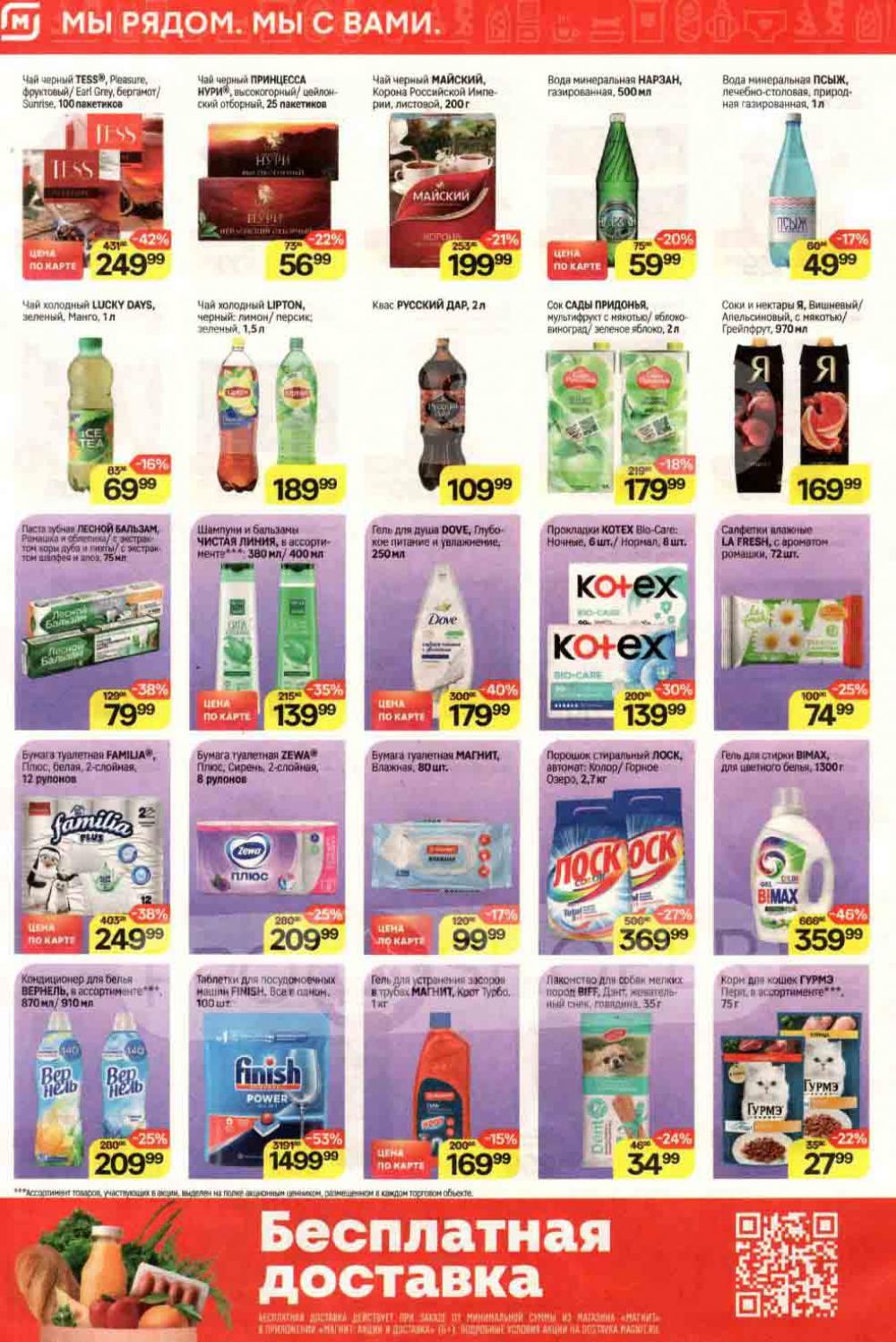/magnit_kolomna_katalog3_v_moskve_40224 10 