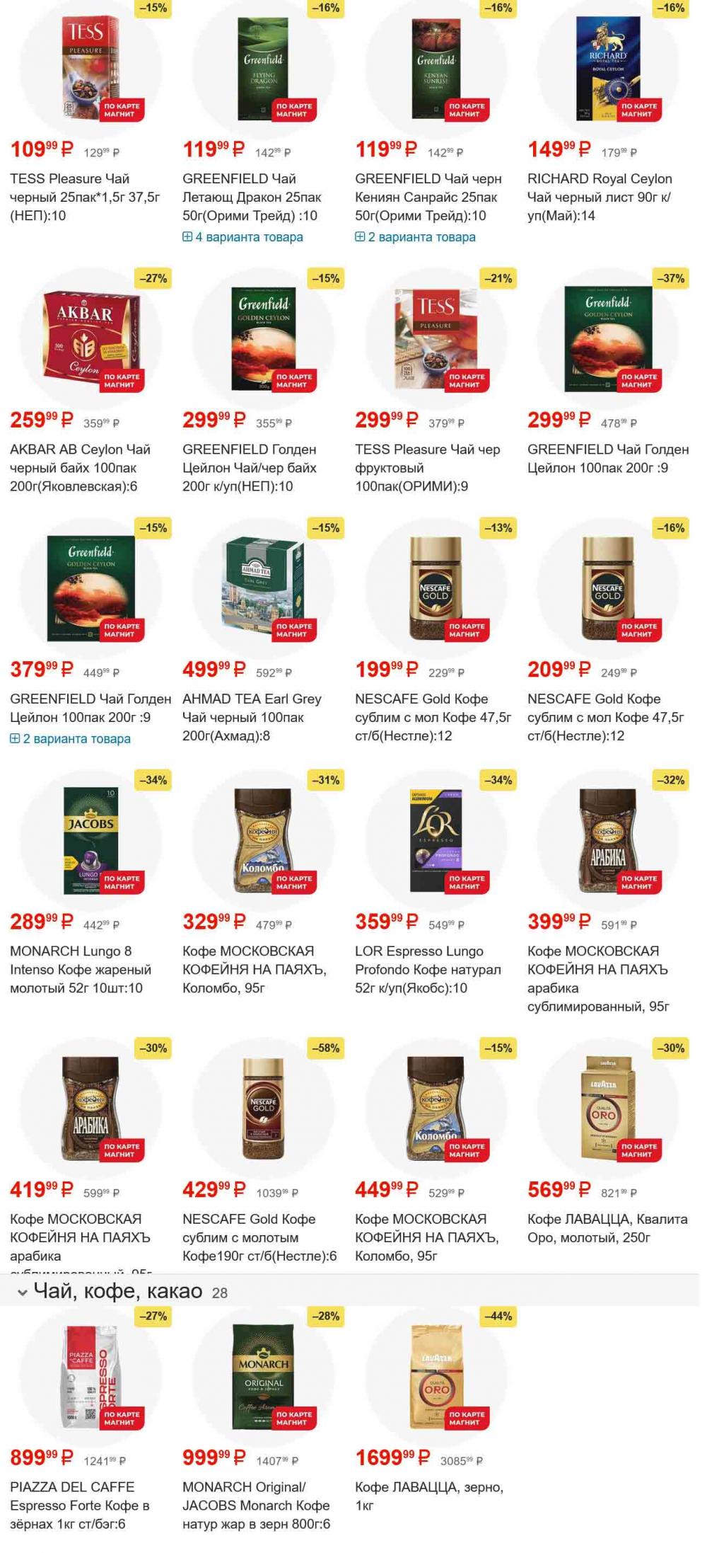 /magnit_kolomna_katalog3_v_moskve_50222 11 