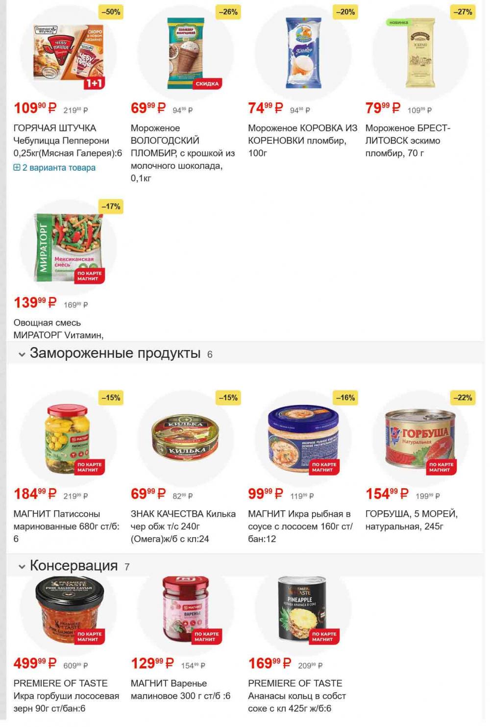 /magnit_kolomna_katalog3_v_moskve_50222 10 