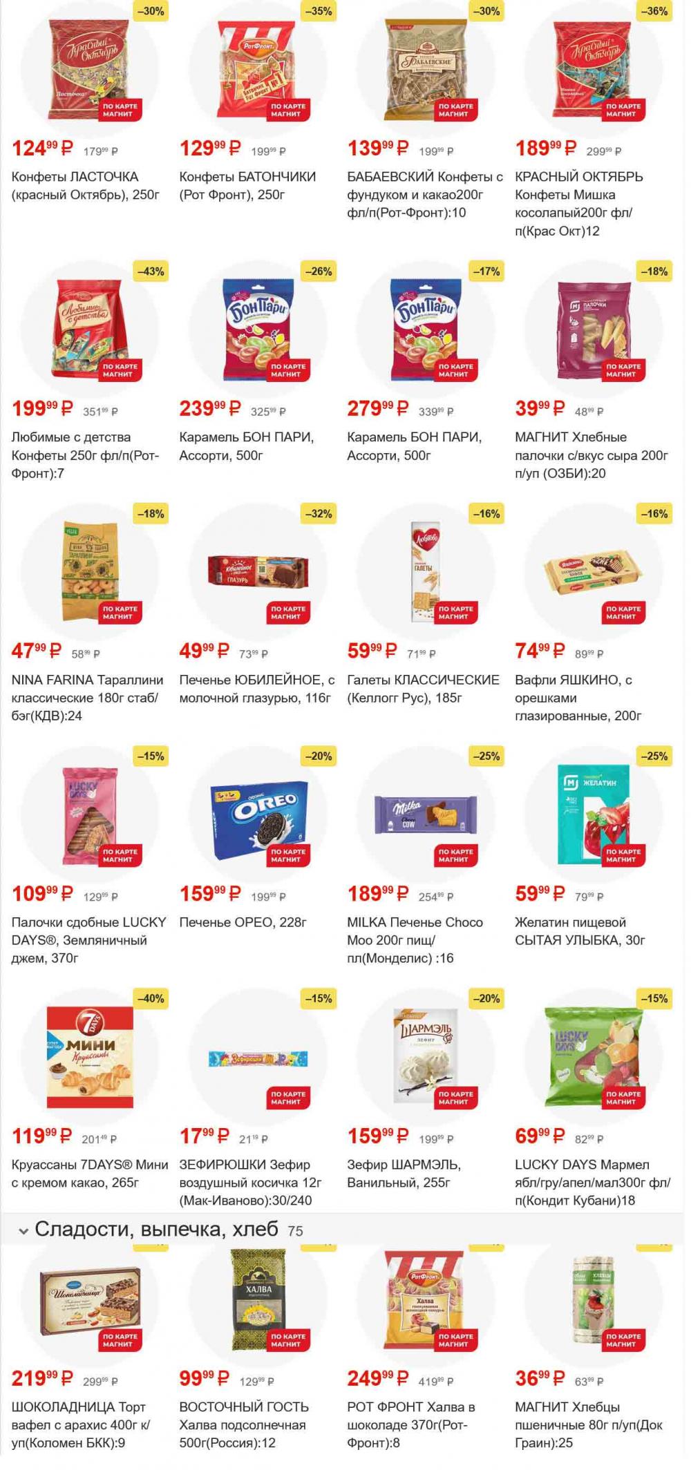 /magnit_kolomna_katalog3_v_moskve_50222 10 