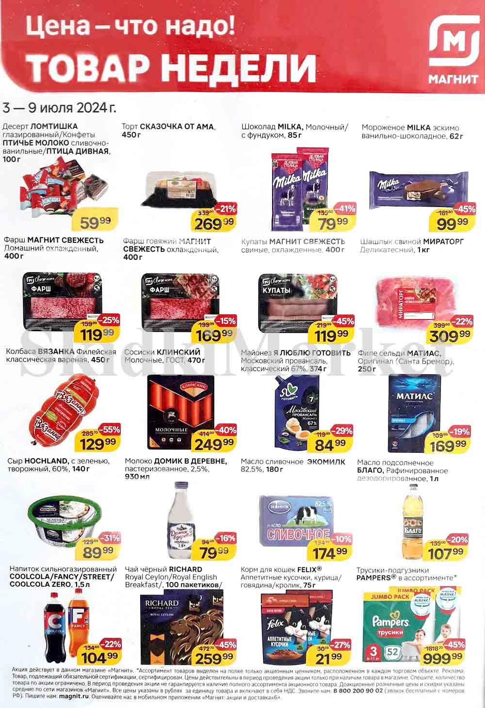 Magnit Kolomna Katalog3 V Moskve 60202