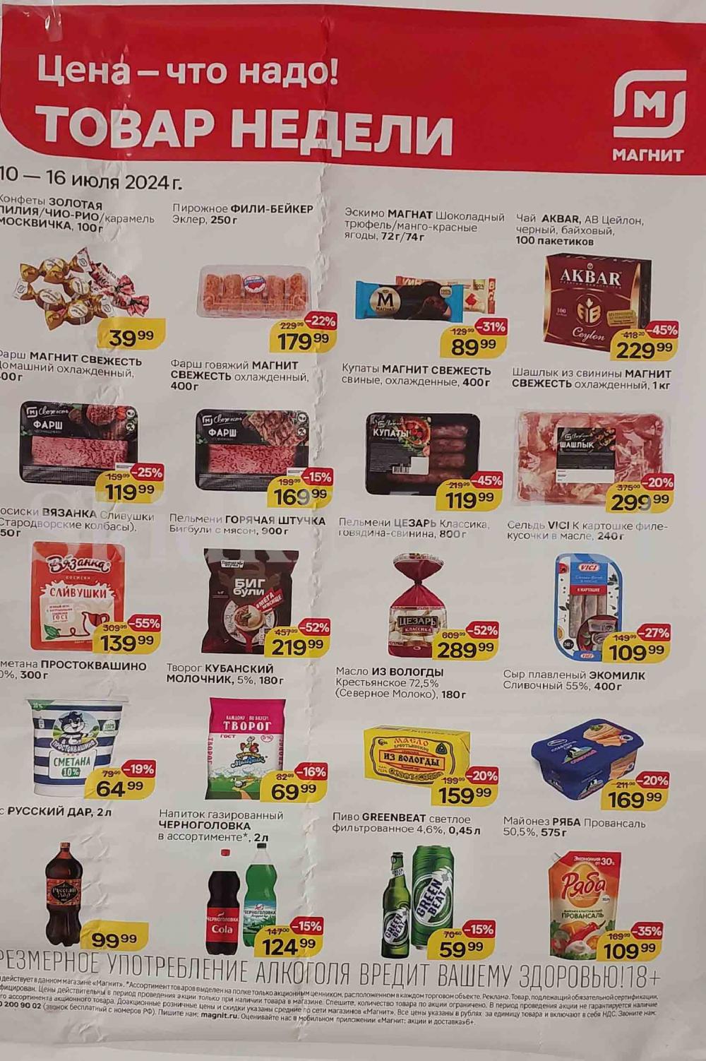 Magnit Kolomna Katalog3 V Moskve 60204