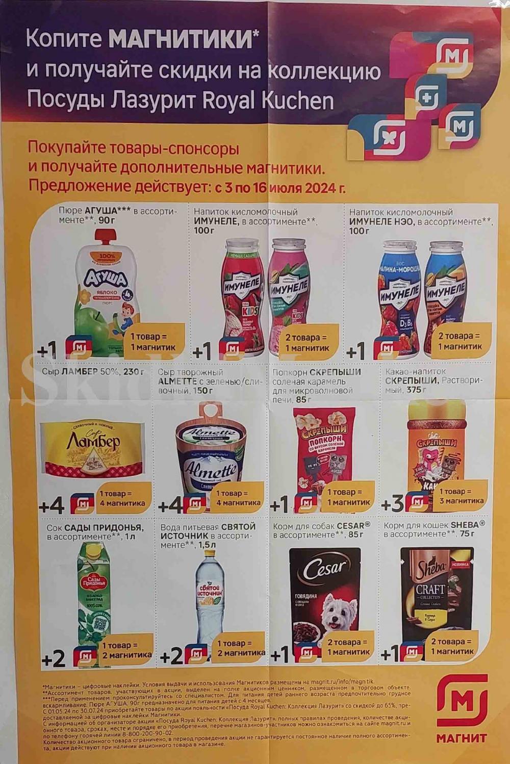 Magnit Kolomna Katalog3 V Moskve 60205