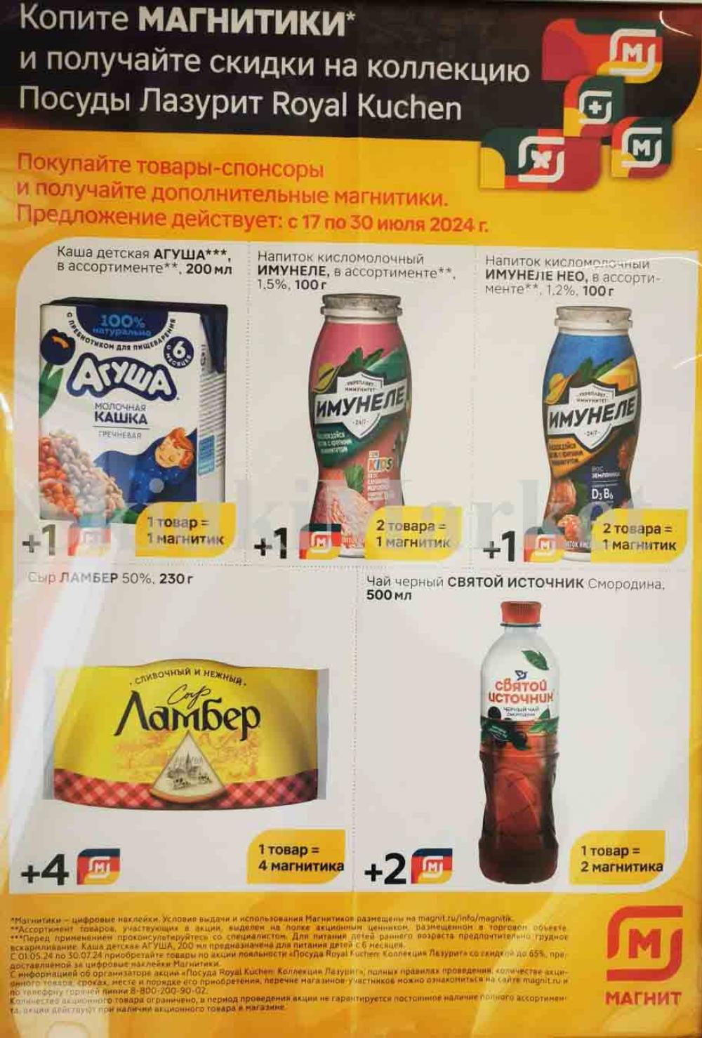 Magnit Kolomna Katalog3 V Moskve 60206