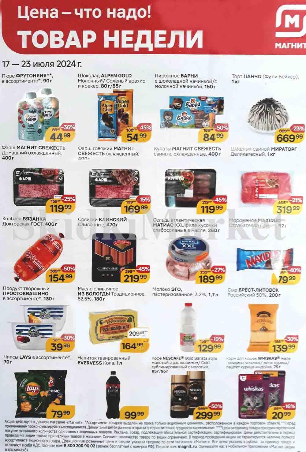 Magnit Kolomna Katalog3 V Moskve 60210