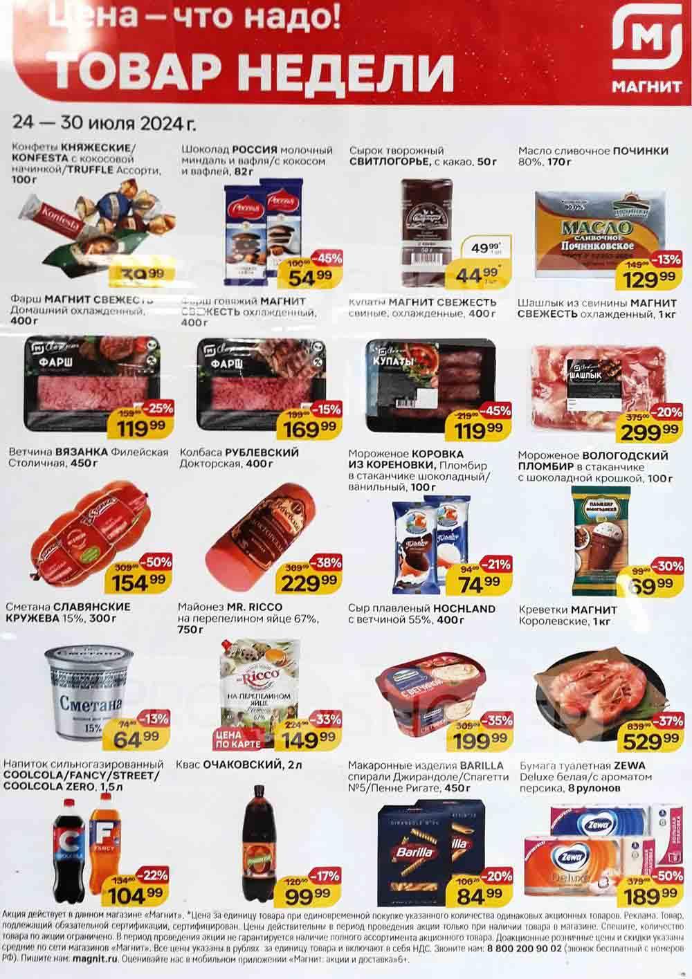 Magnit Kolomna Katalog3 V Moskve 60211