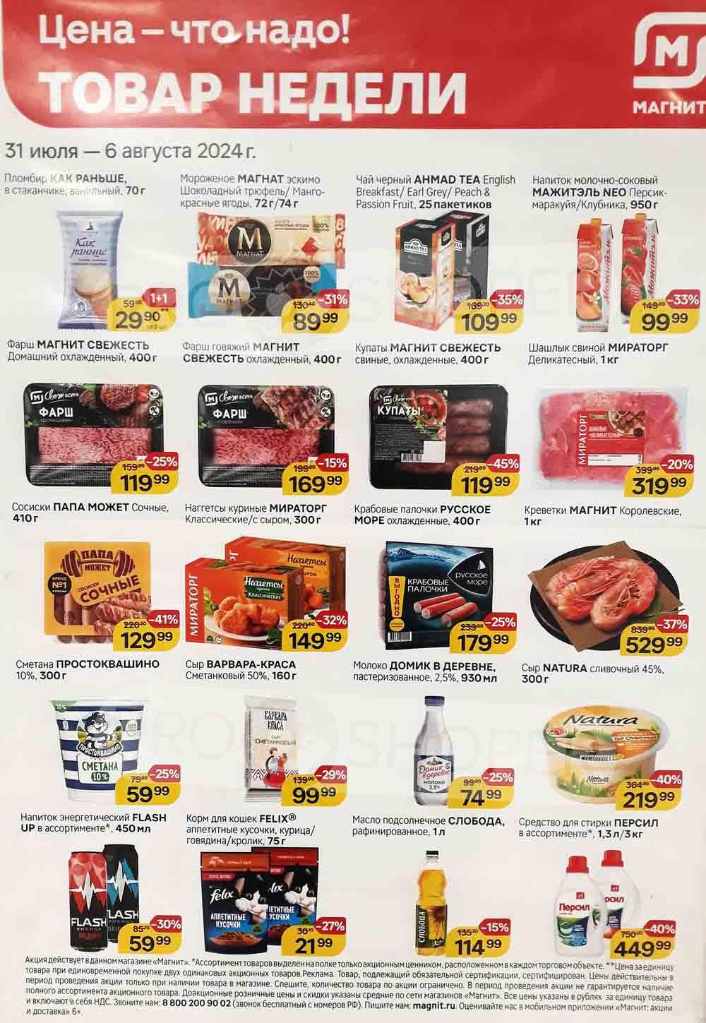 Magnit Kolomna Katalog3 V Moskve 60212