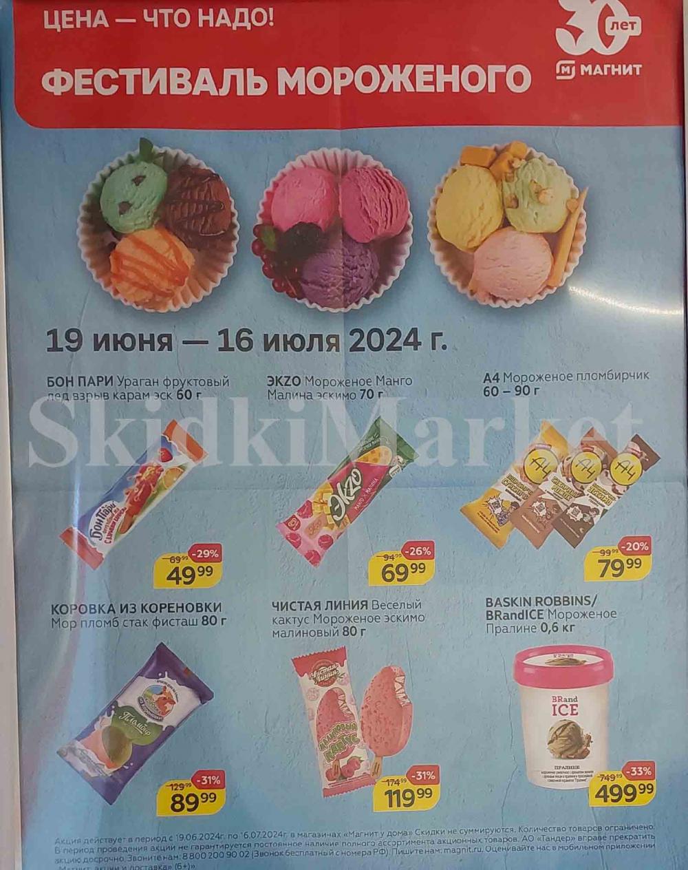 Magnit Kolomna Katalog3 V Moskve 70205