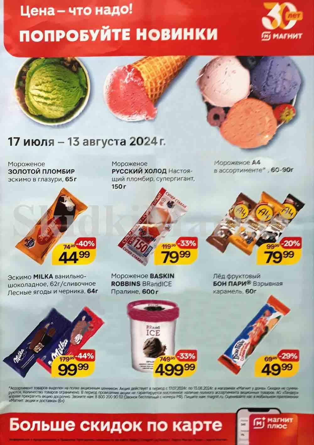 Magnit Kolomna Katalog3 V Moskve 70206