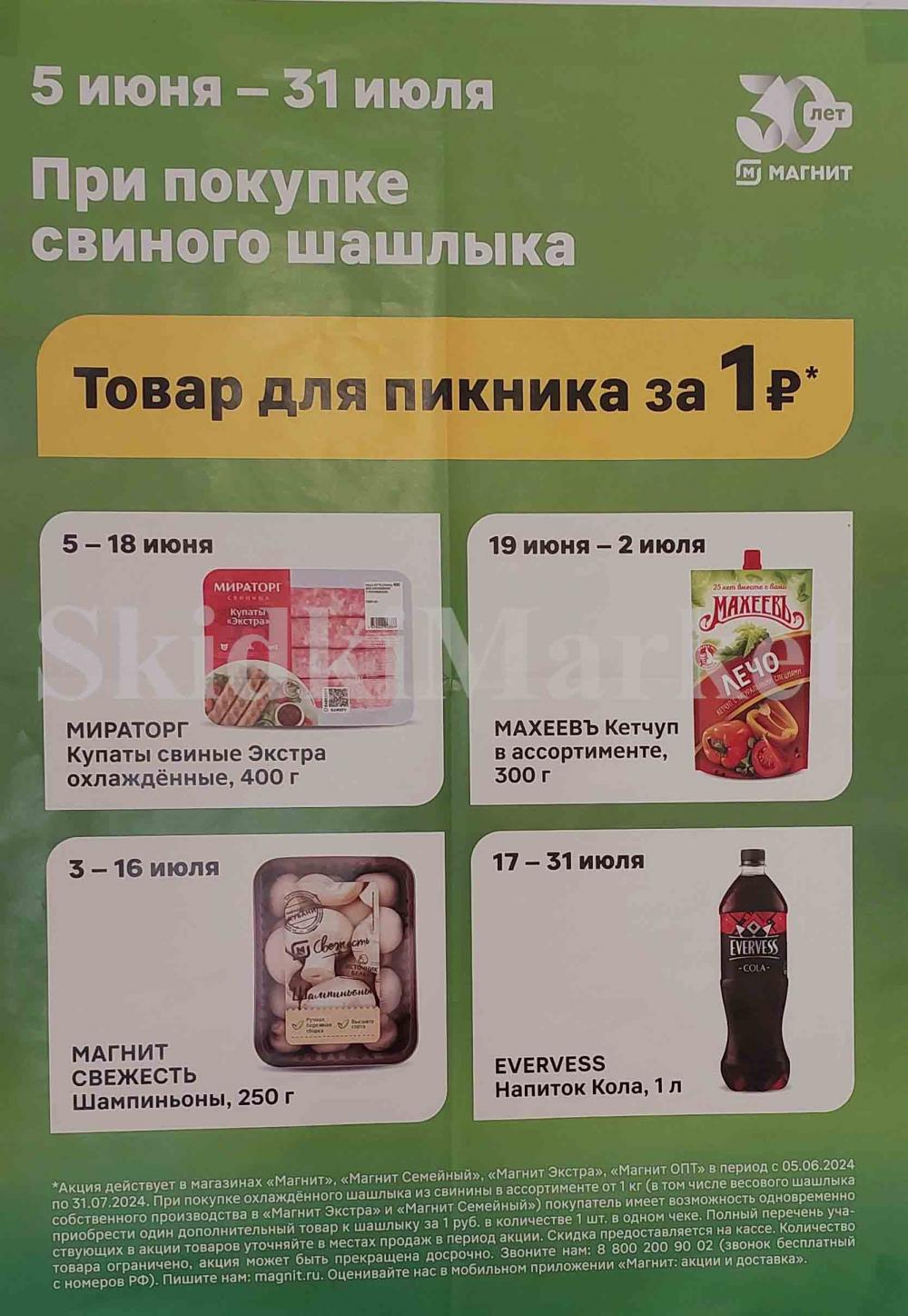 Magnit Kolomna Katalog3 V Moskve 80205