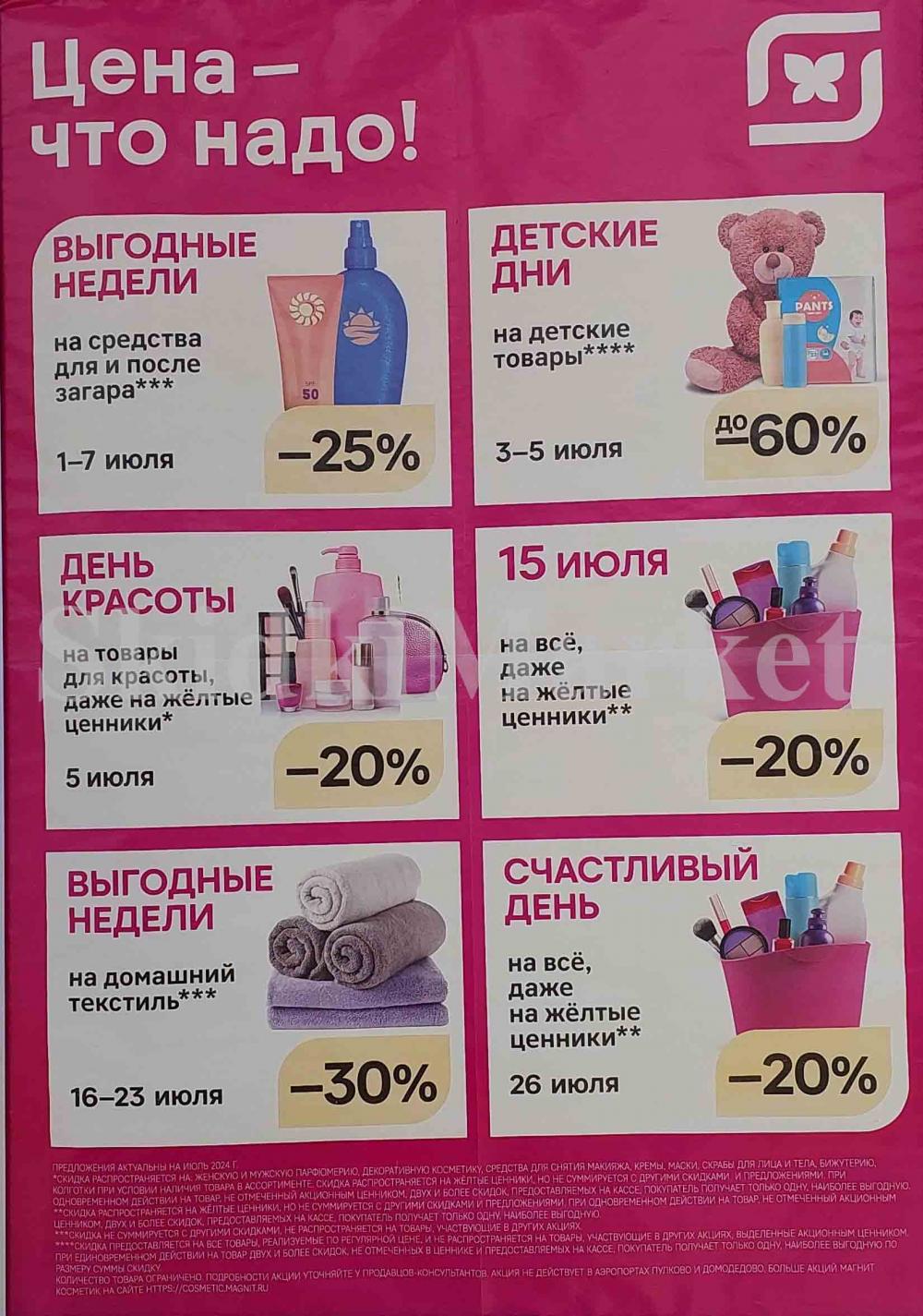 Magnit Kosmetik Katalog V Moskve 0125
