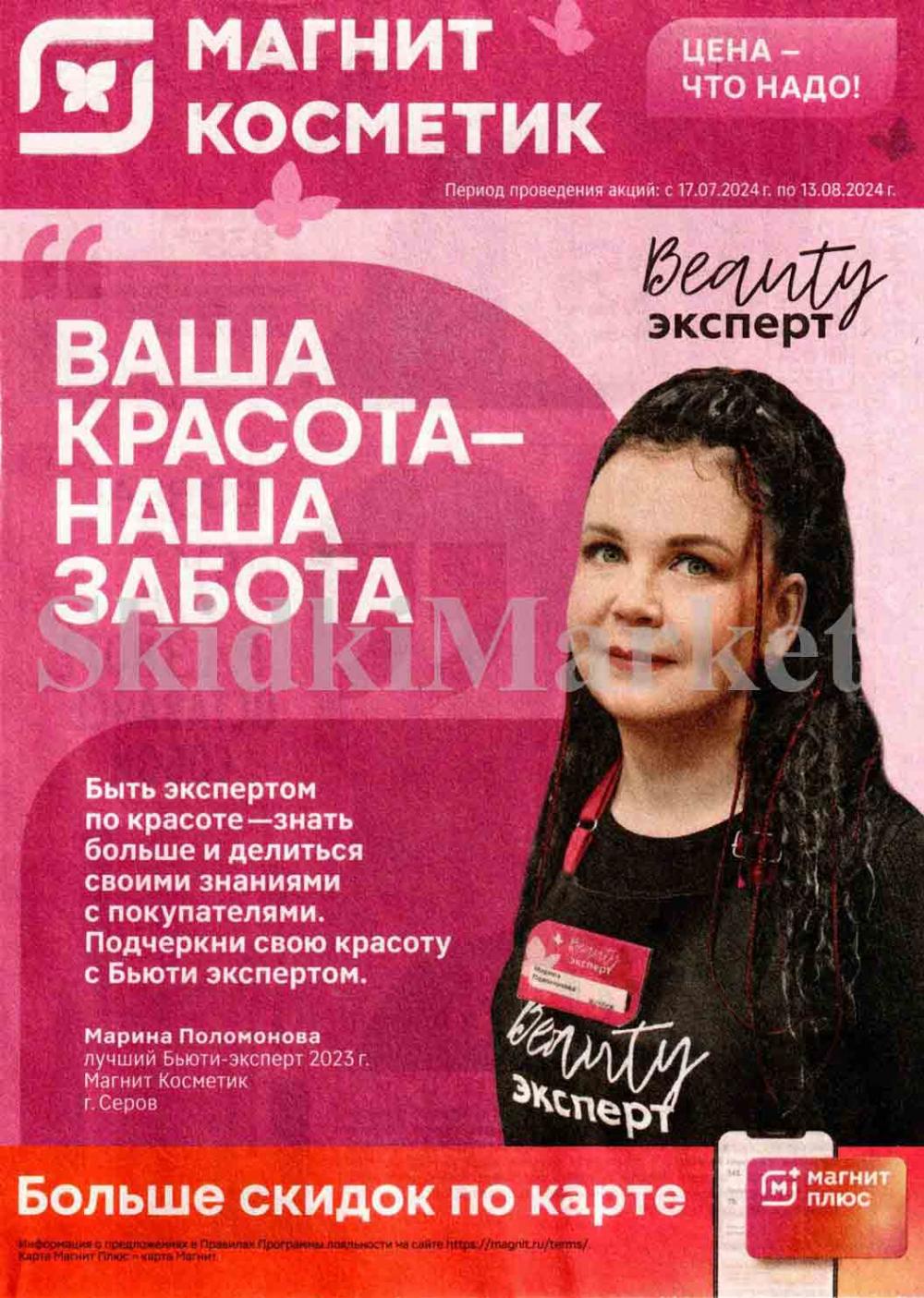 /magnit_kosmetik_katalog_v_moskve_131 10 