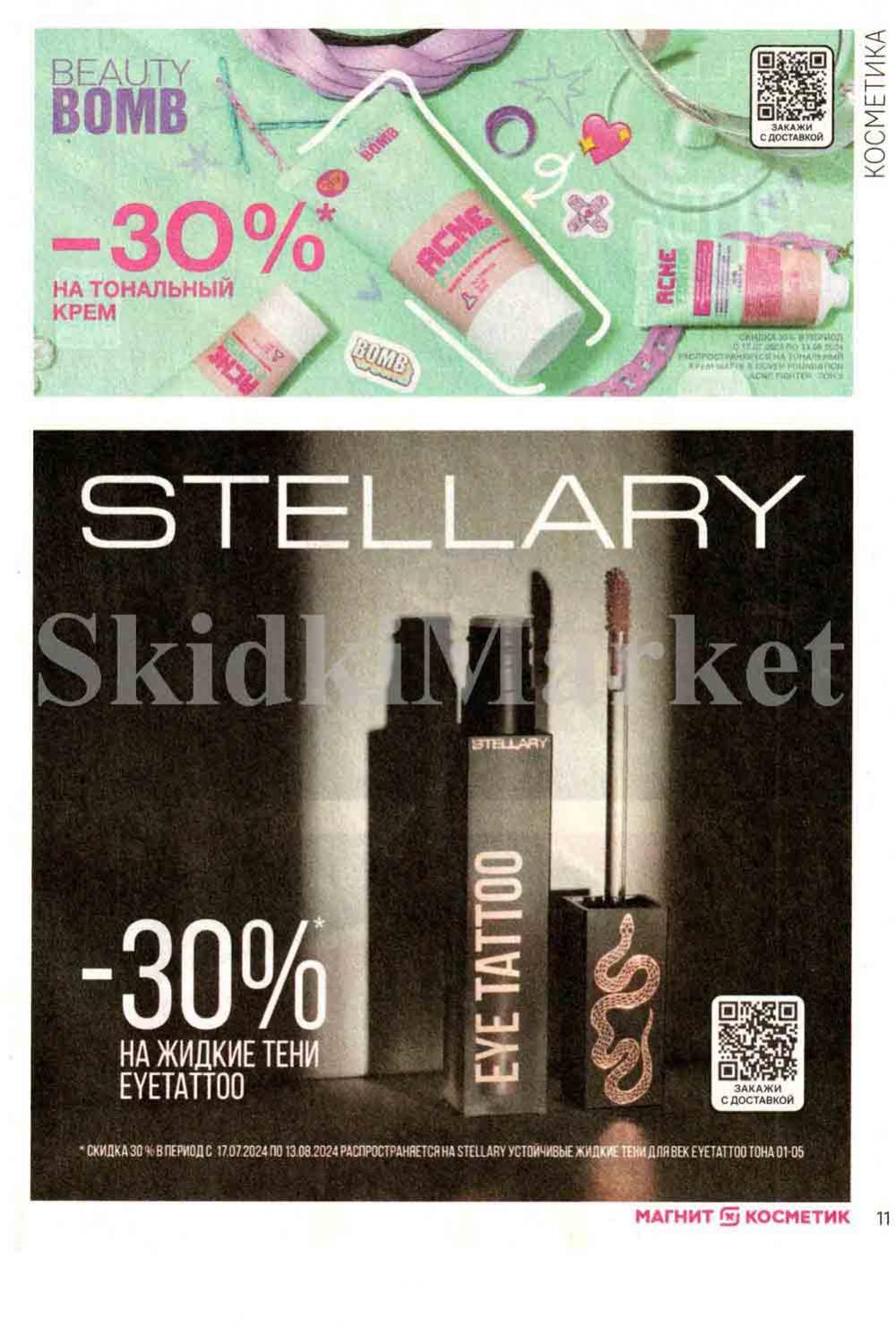 /magnit_kosmetik_katalog_v_moskve_131 11 