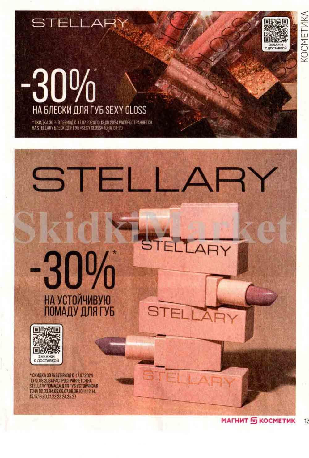 /magnit_kosmetik_katalog_v_moskve_131 13 