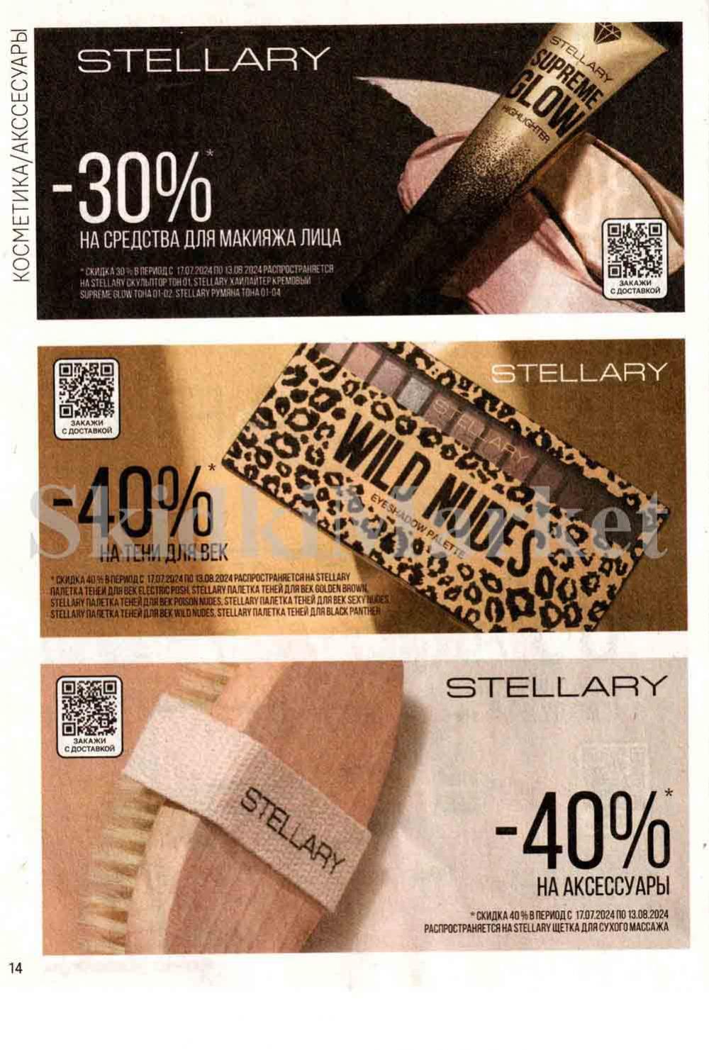 /magnit_kosmetik_katalog_v_moskve_131 14 