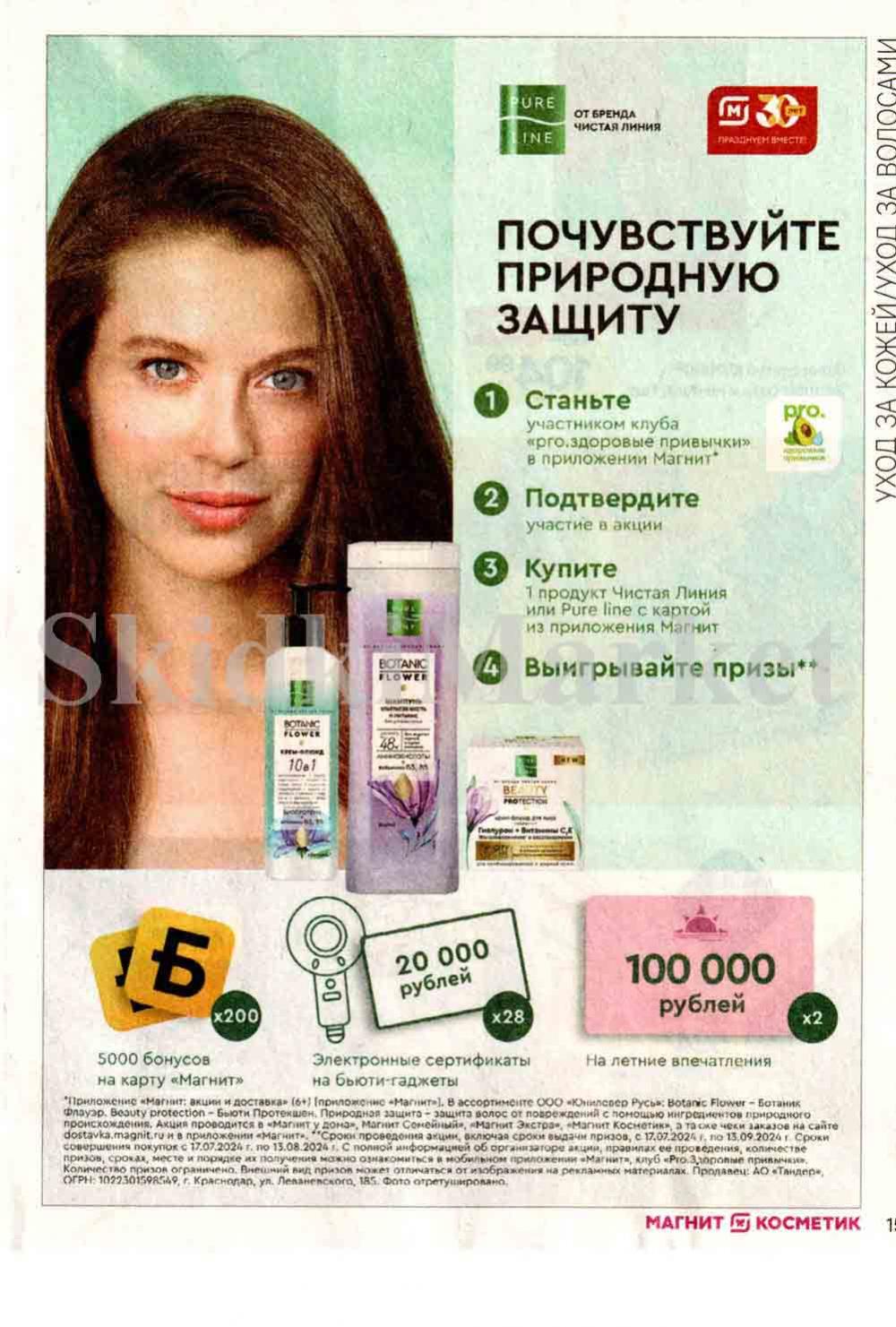 /magnit_kosmetik_katalog_v_moskve_131 15 