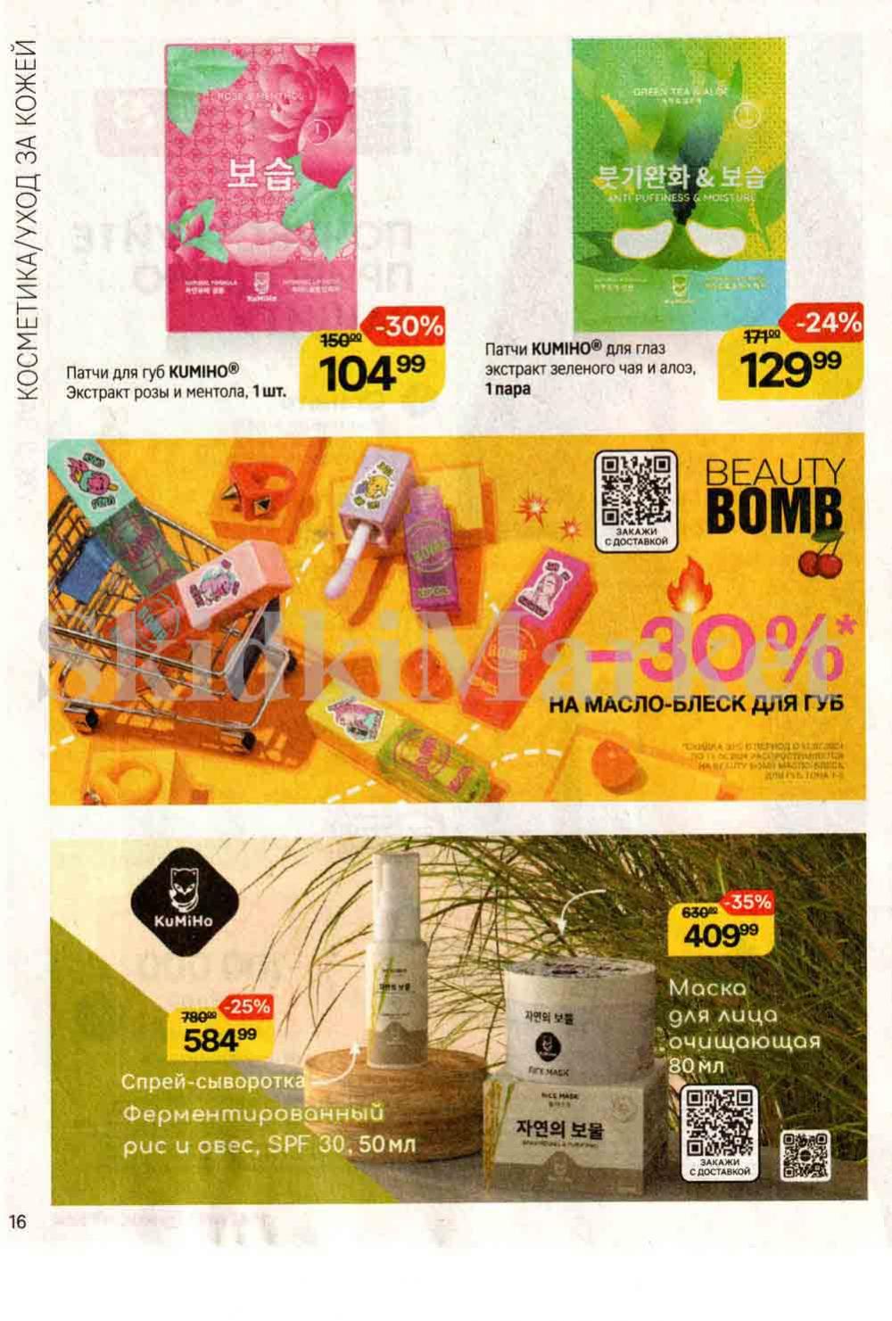 /magnit_kosmetik_katalog_v_moskve_131 16 