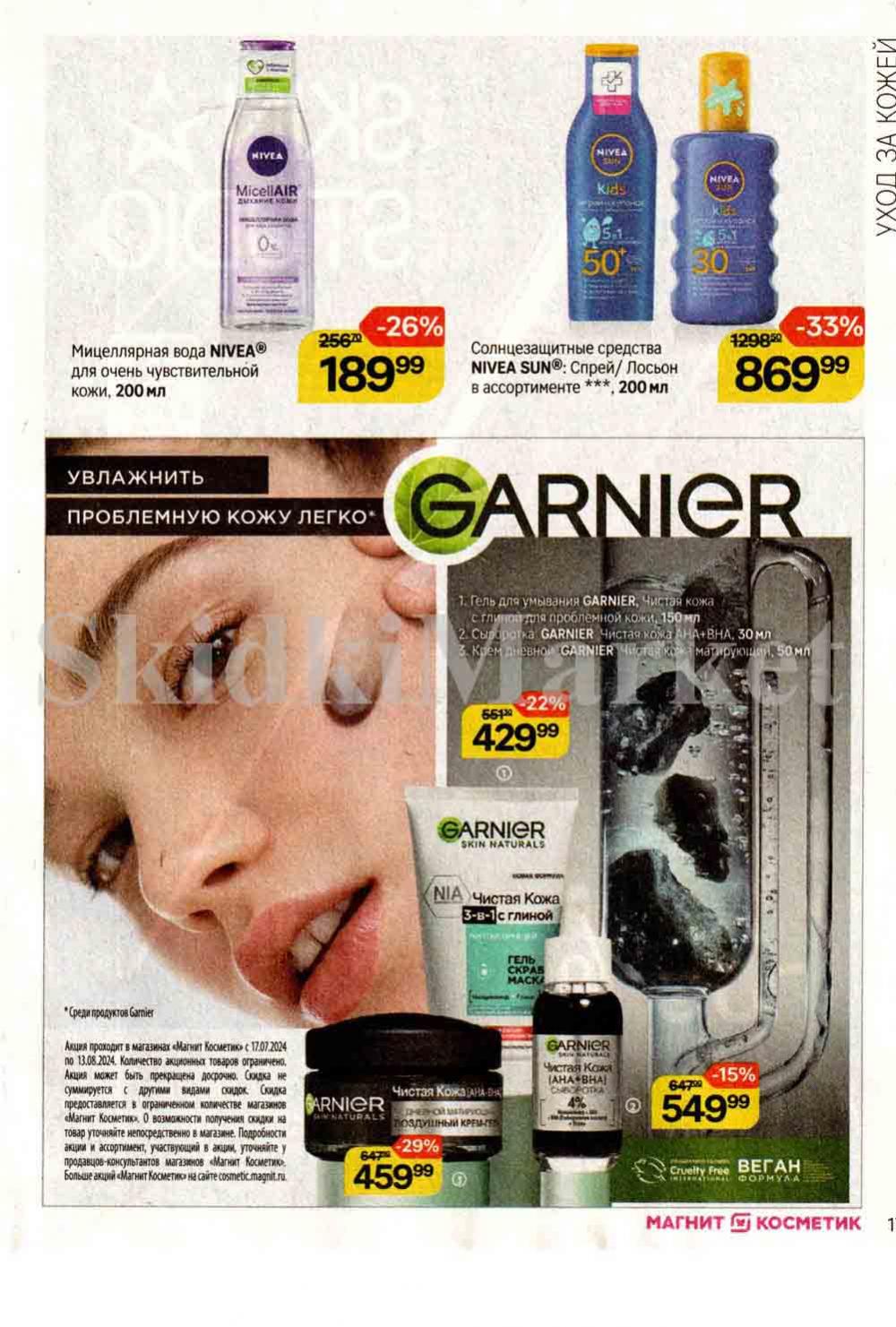 /magnit_kosmetik_katalog_v_moskve_131 17 