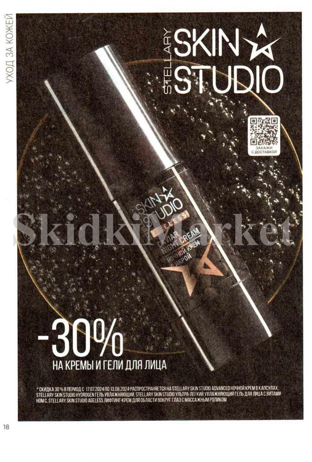 /magnit_kosmetik_katalog_v_moskve_131 18 