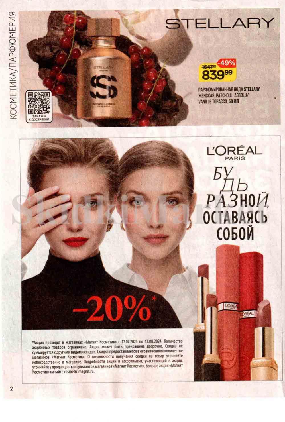 /magnit_kosmetik_katalog_v_moskve_131 10 
