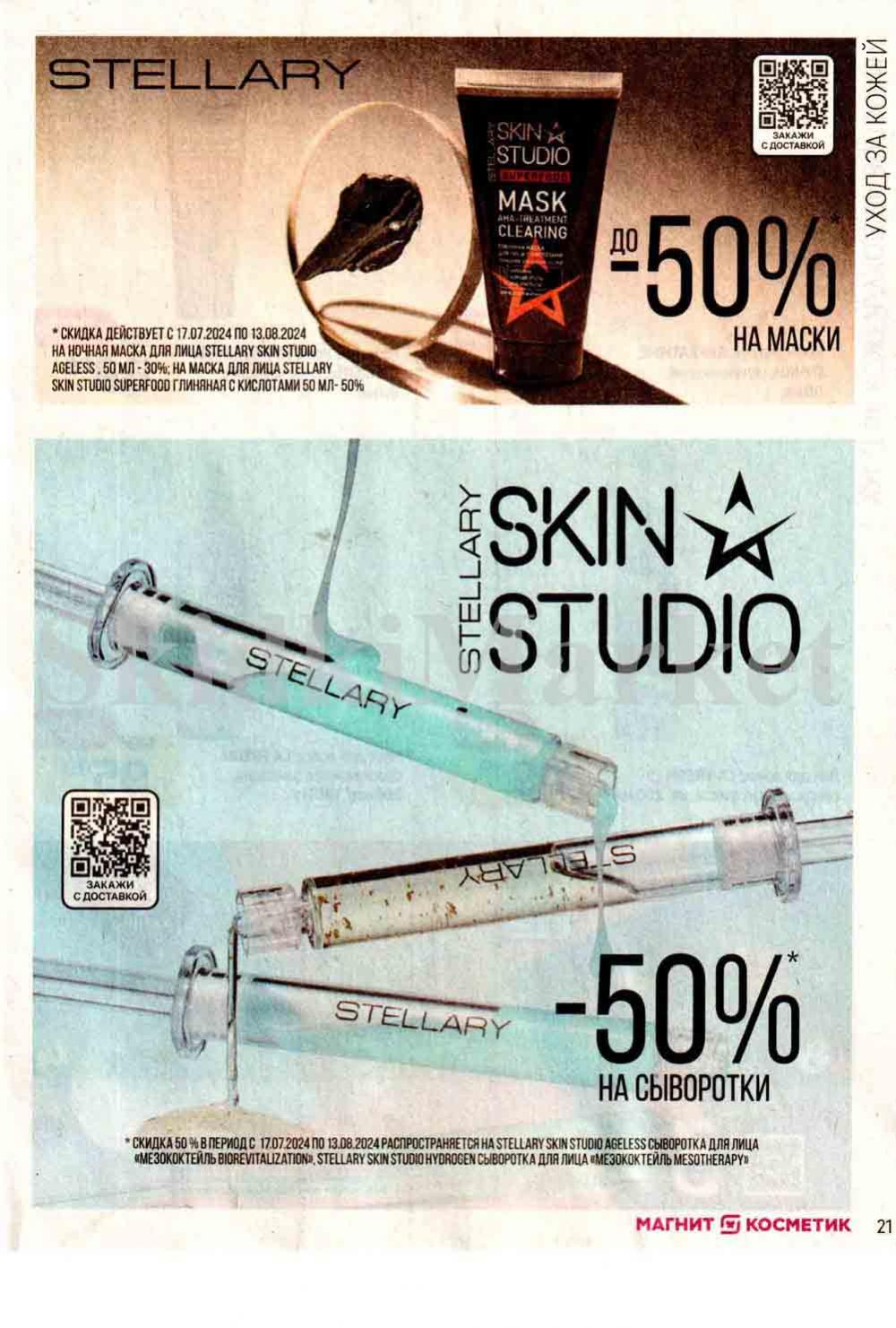 /magnit_kosmetik_katalog_v_moskve_131 21 
