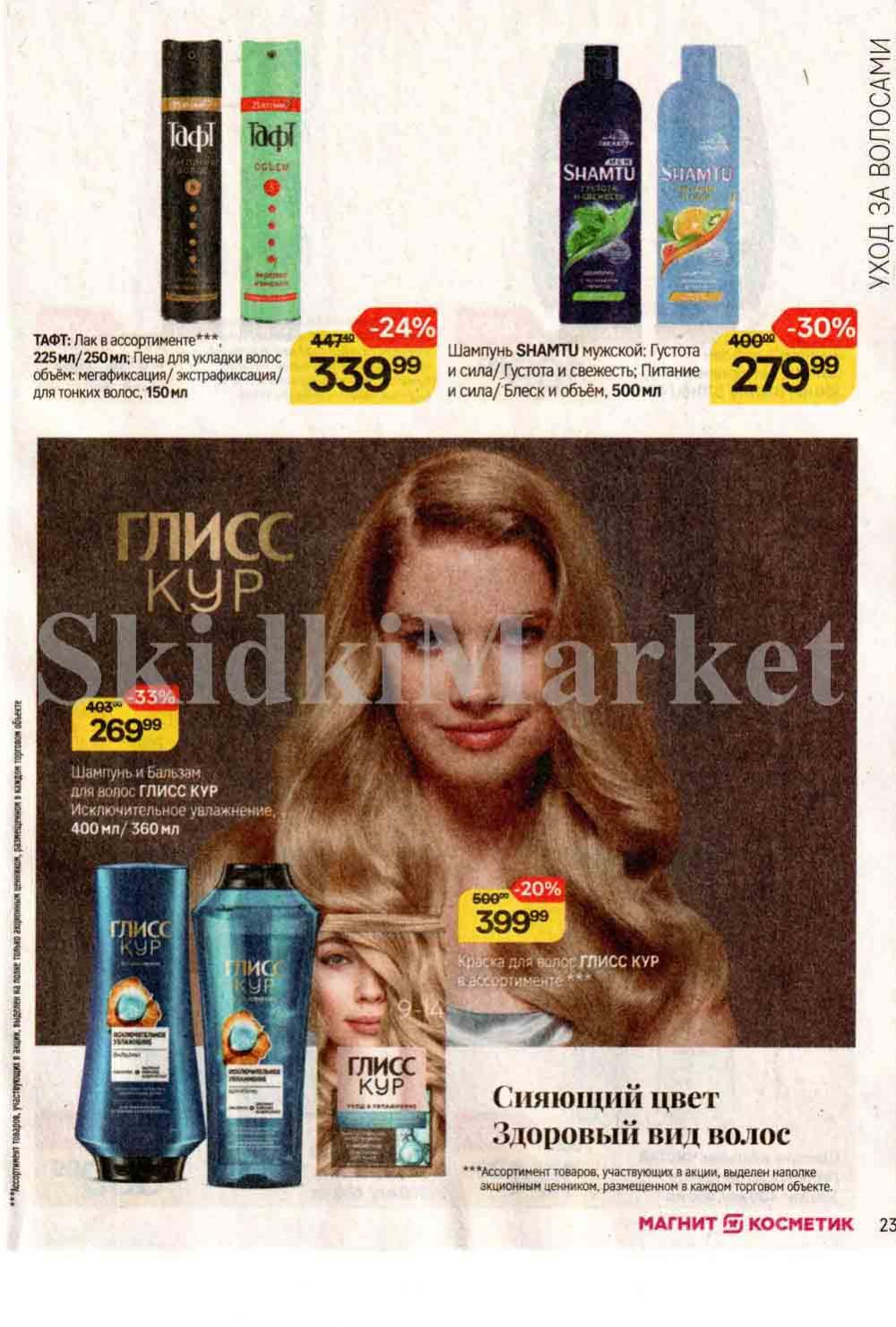 /magnit_kosmetik_katalog_v_moskve_131 23 