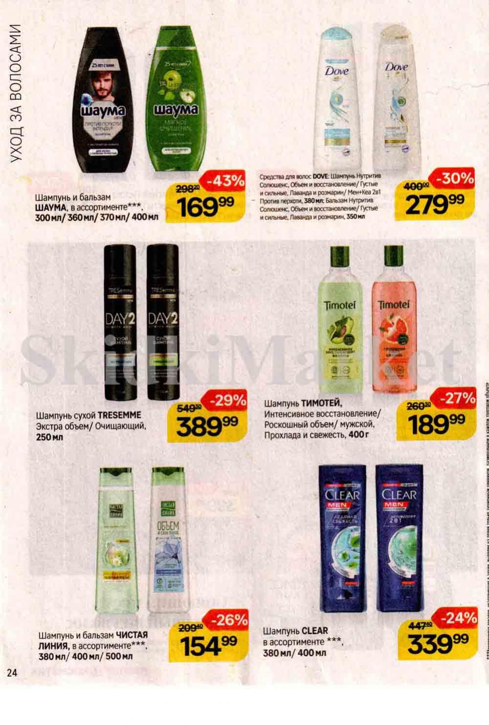 /magnit_kosmetik_katalog_v_moskve_131 24 