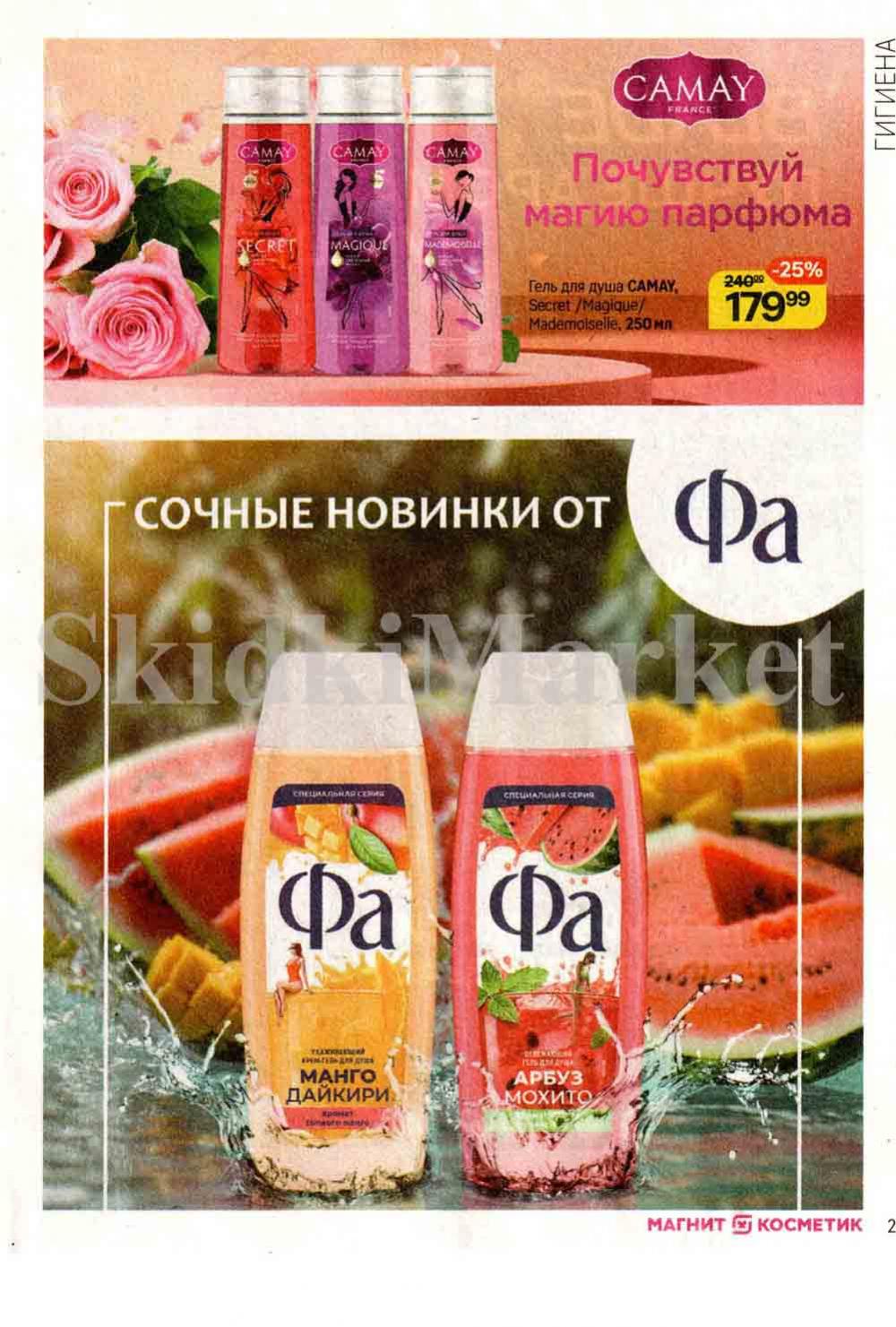 /magnit_kosmetik_katalog_v_moskve_131 25 