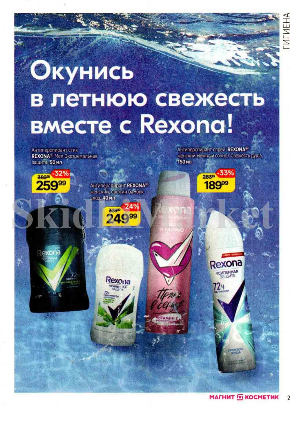 /magnit_kosmetik_katalog_v_moskve_131 27 