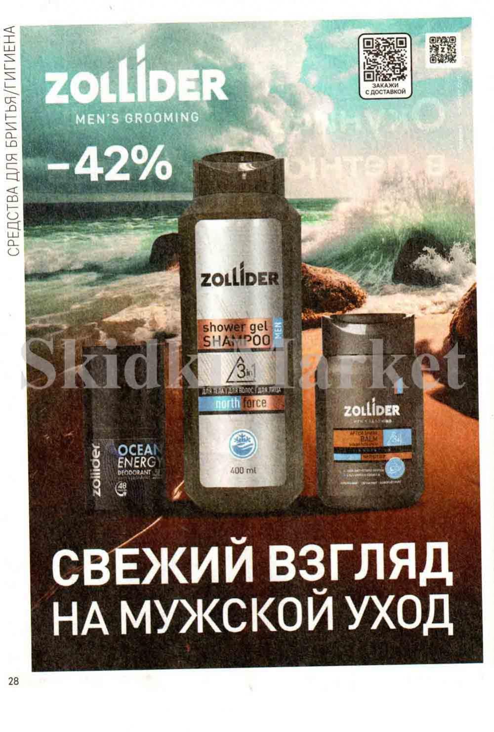 /magnit_kosmetik_katalog_v_moskve_131 28 