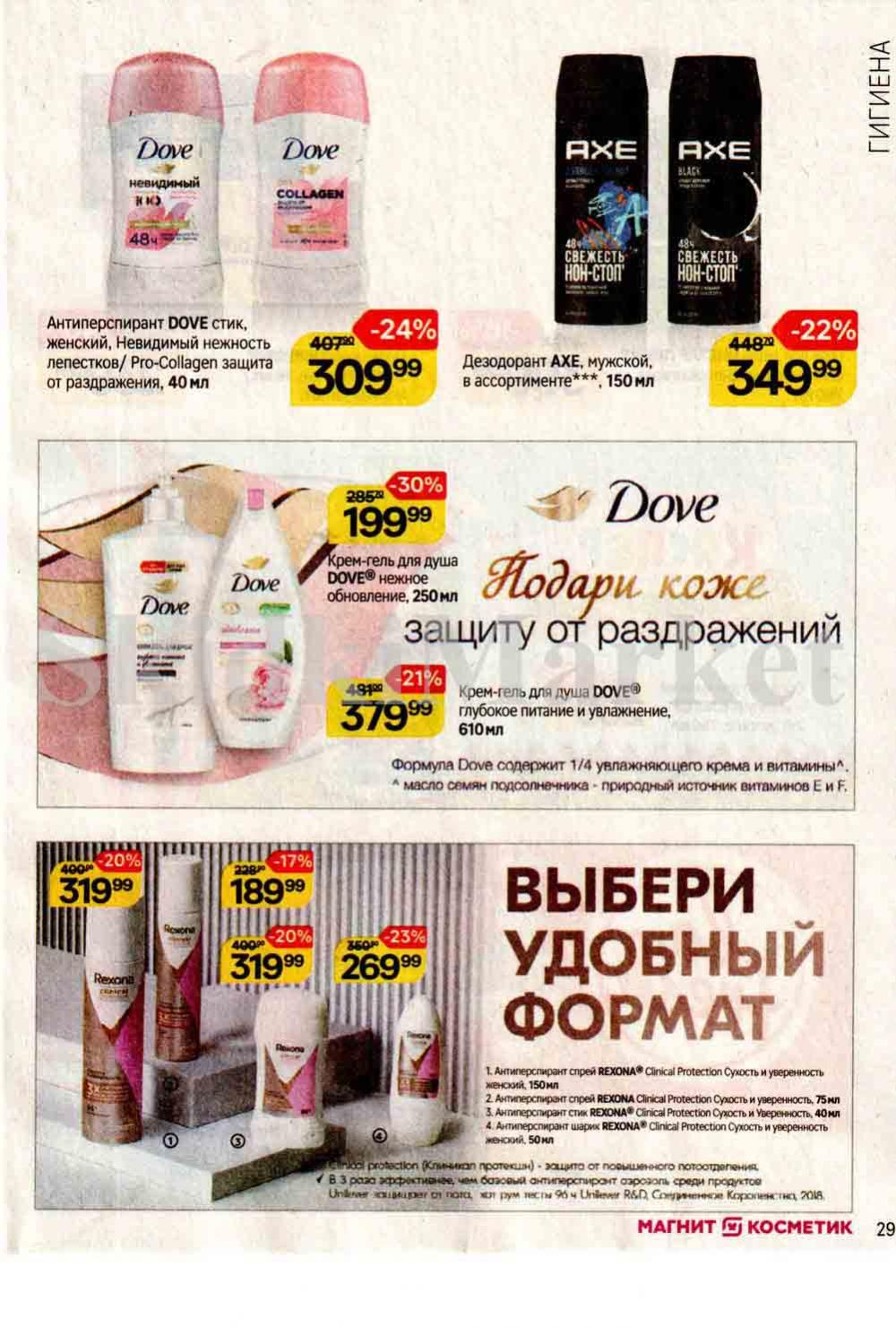 /magnit_kosmetik_katalog_v_moskve_131 29 