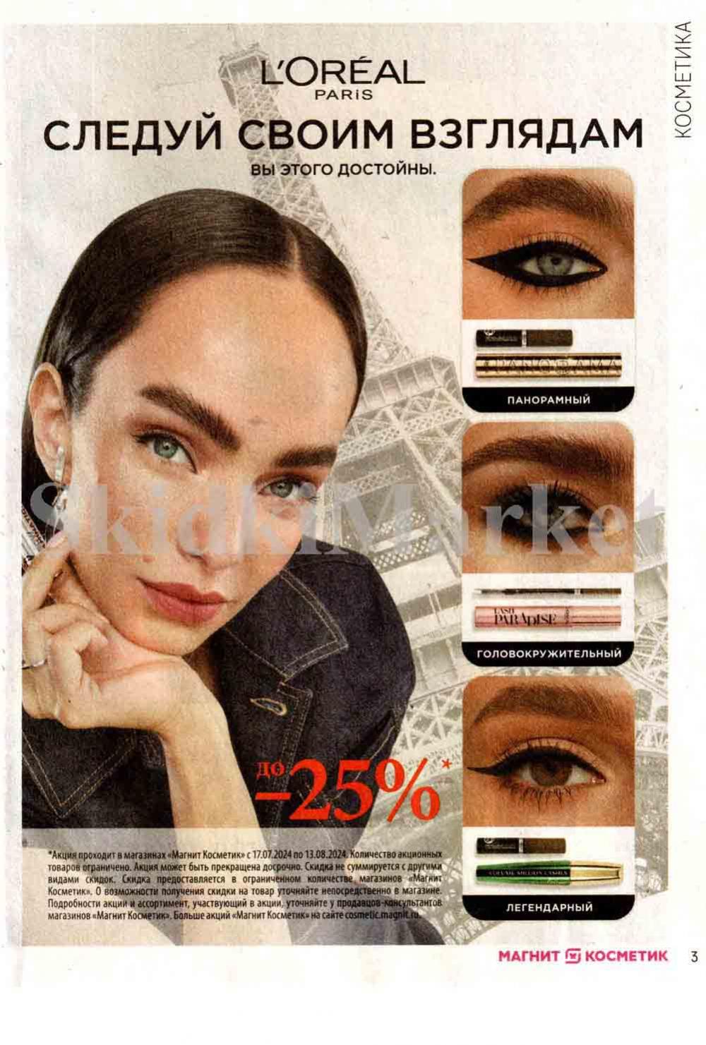 /magnit_kosmetik_katalog_v_moskve_131 10 