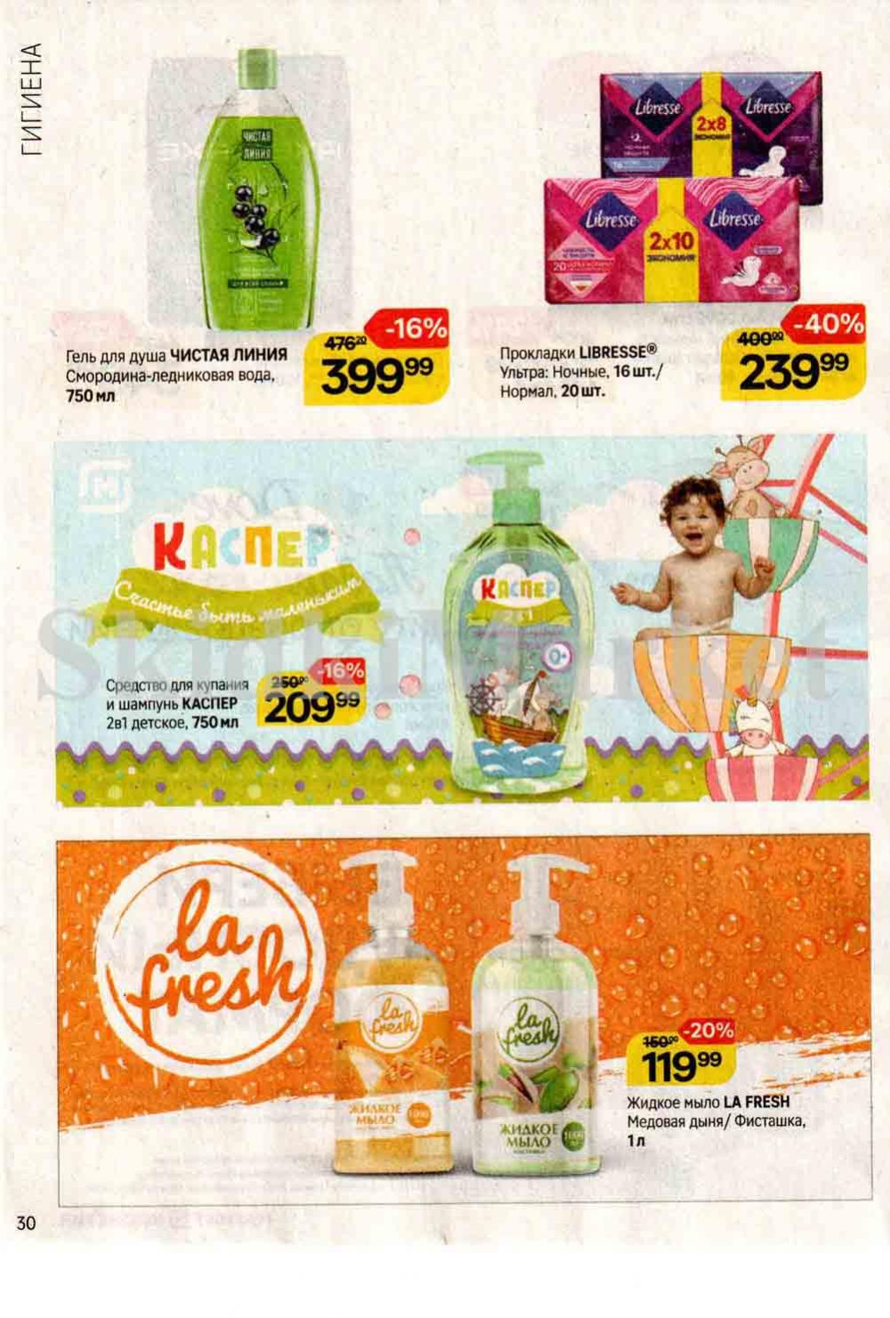 /magnit_kosmetik_katalog_v_moskve_131 30 