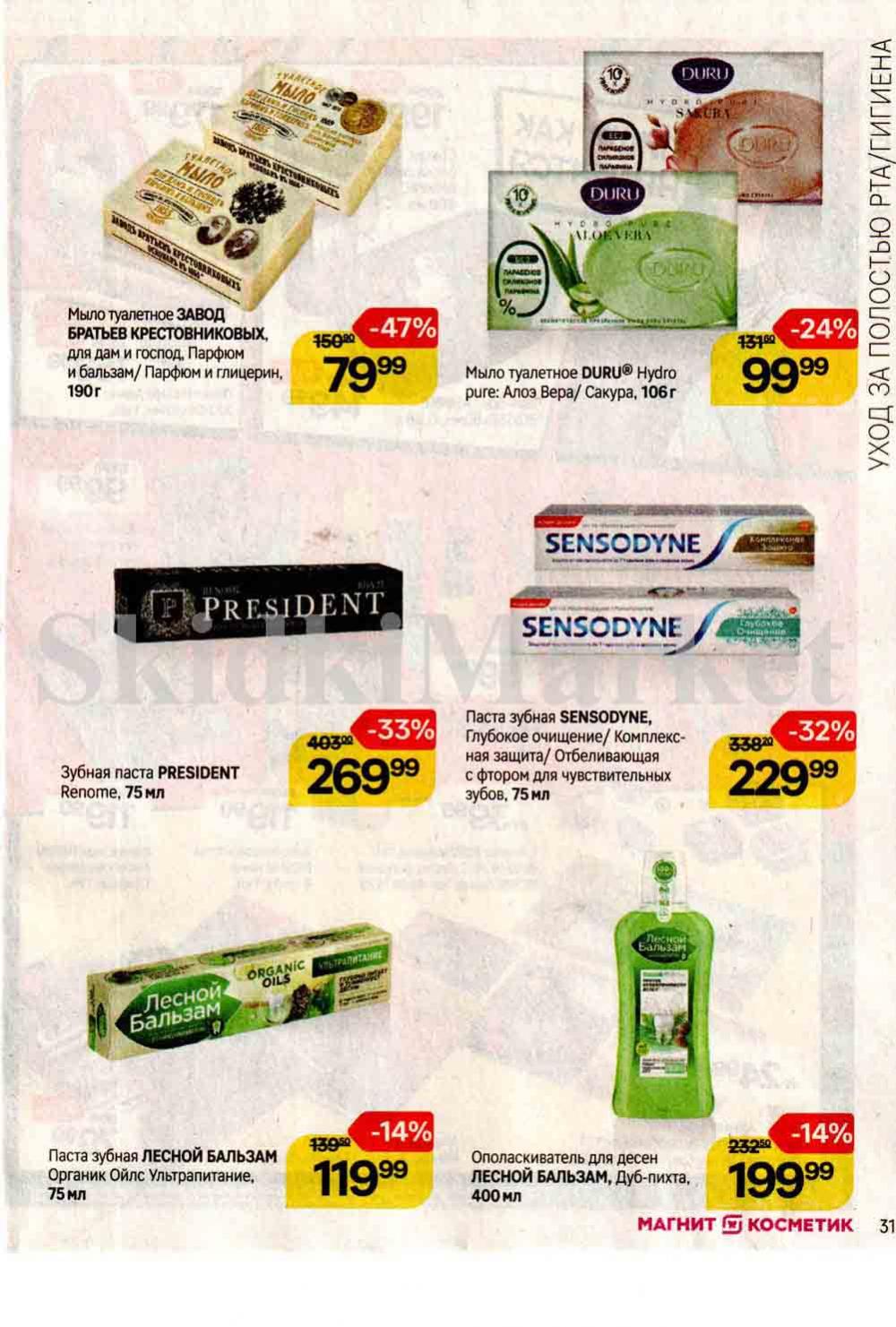 /magnit_kosmetik_katalog_v_moskve_131 31 