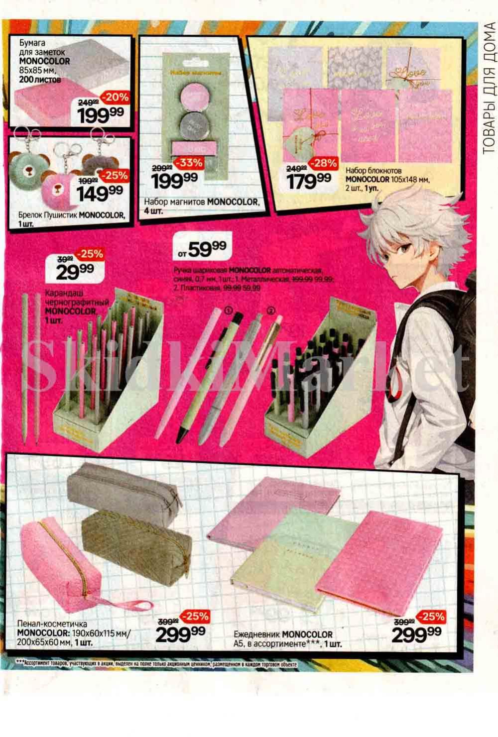 /magnit_kosmetik_katalog_v_moskve_131 33 