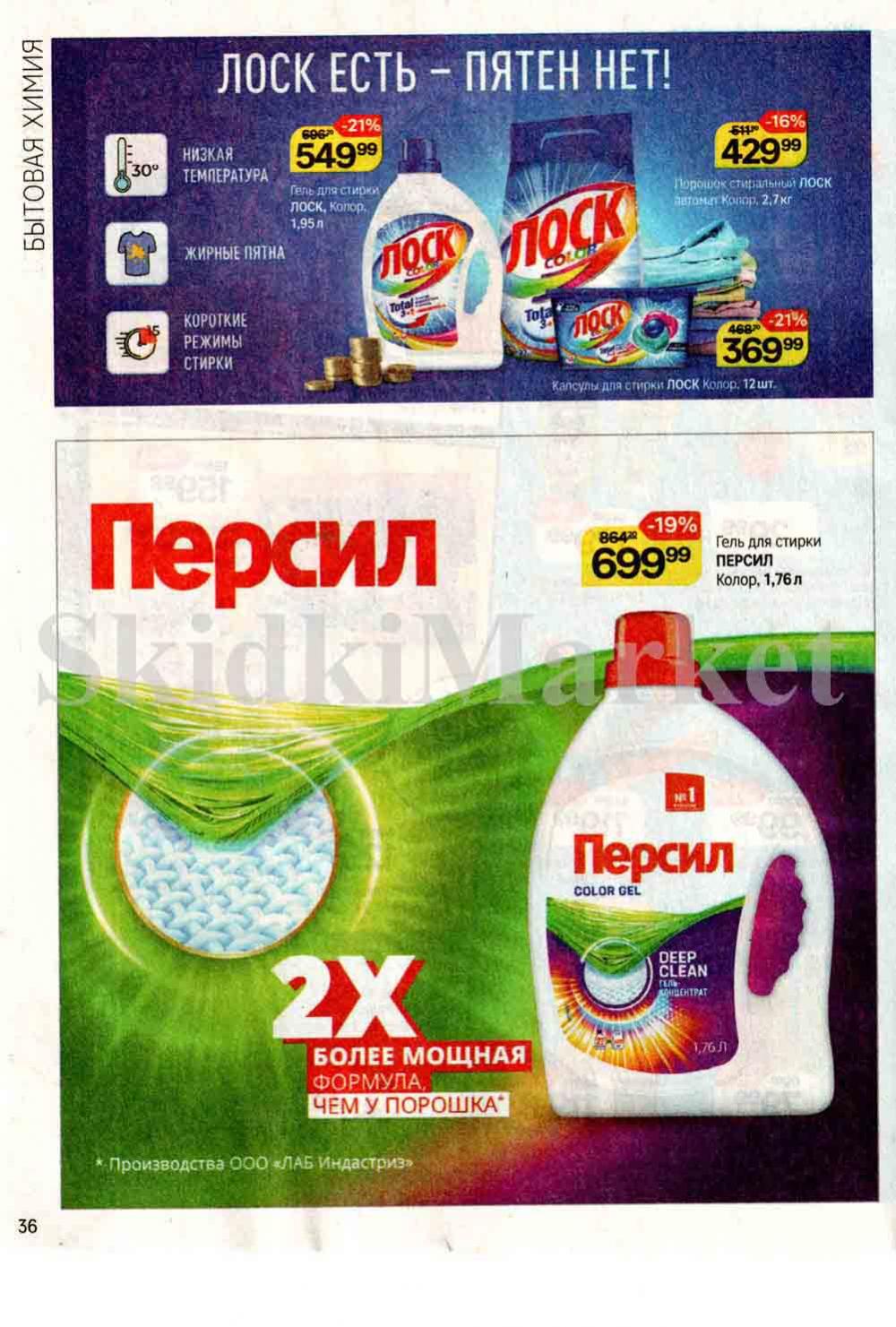 /magnit_kosmetik_katalog_v_moskve_131 36 