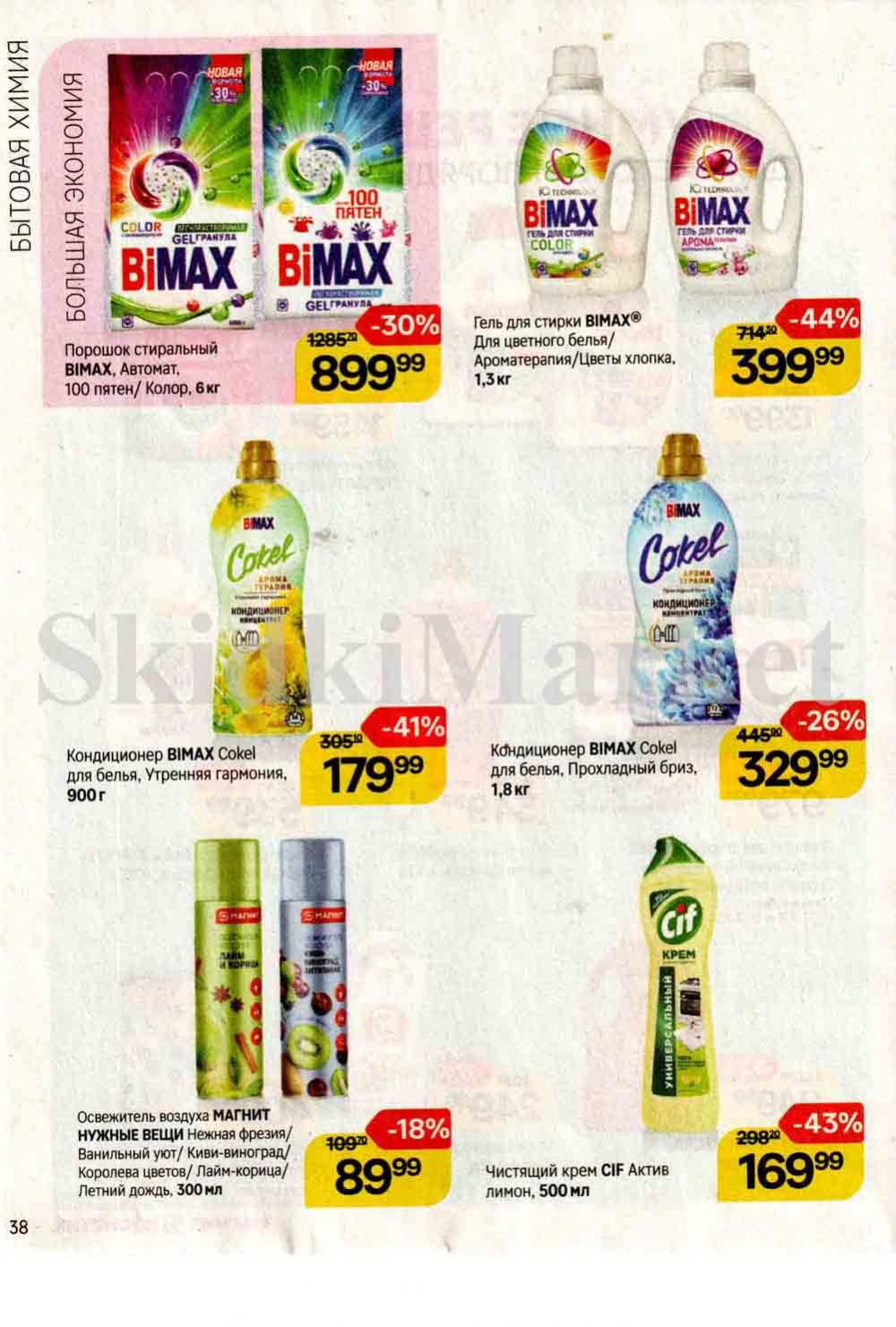 /magnit_kosmetik_katalog_v_moskve_131 38 