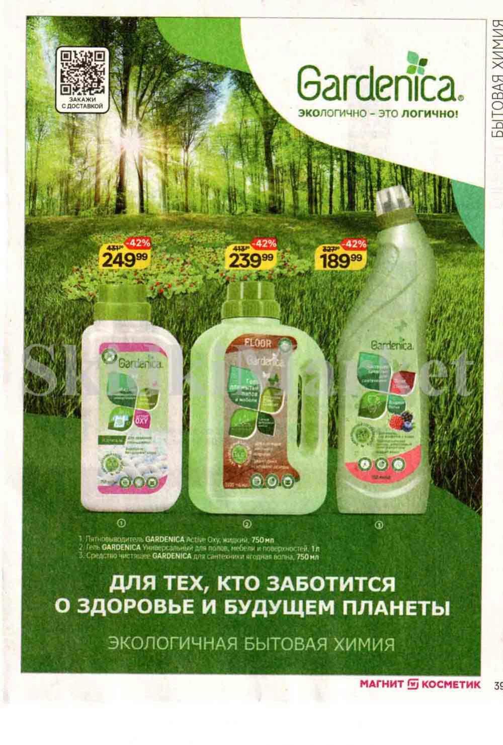 /magnit_kosmetik_katalog_v_moskve_131 39 