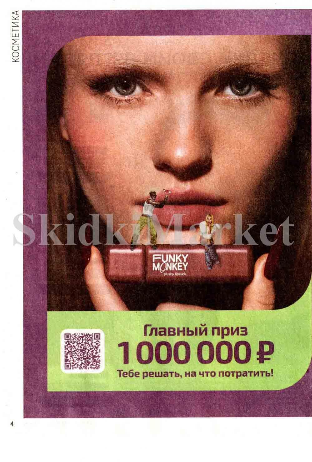 /magnit_kosmetik_katalog_v_moskve_131 10 