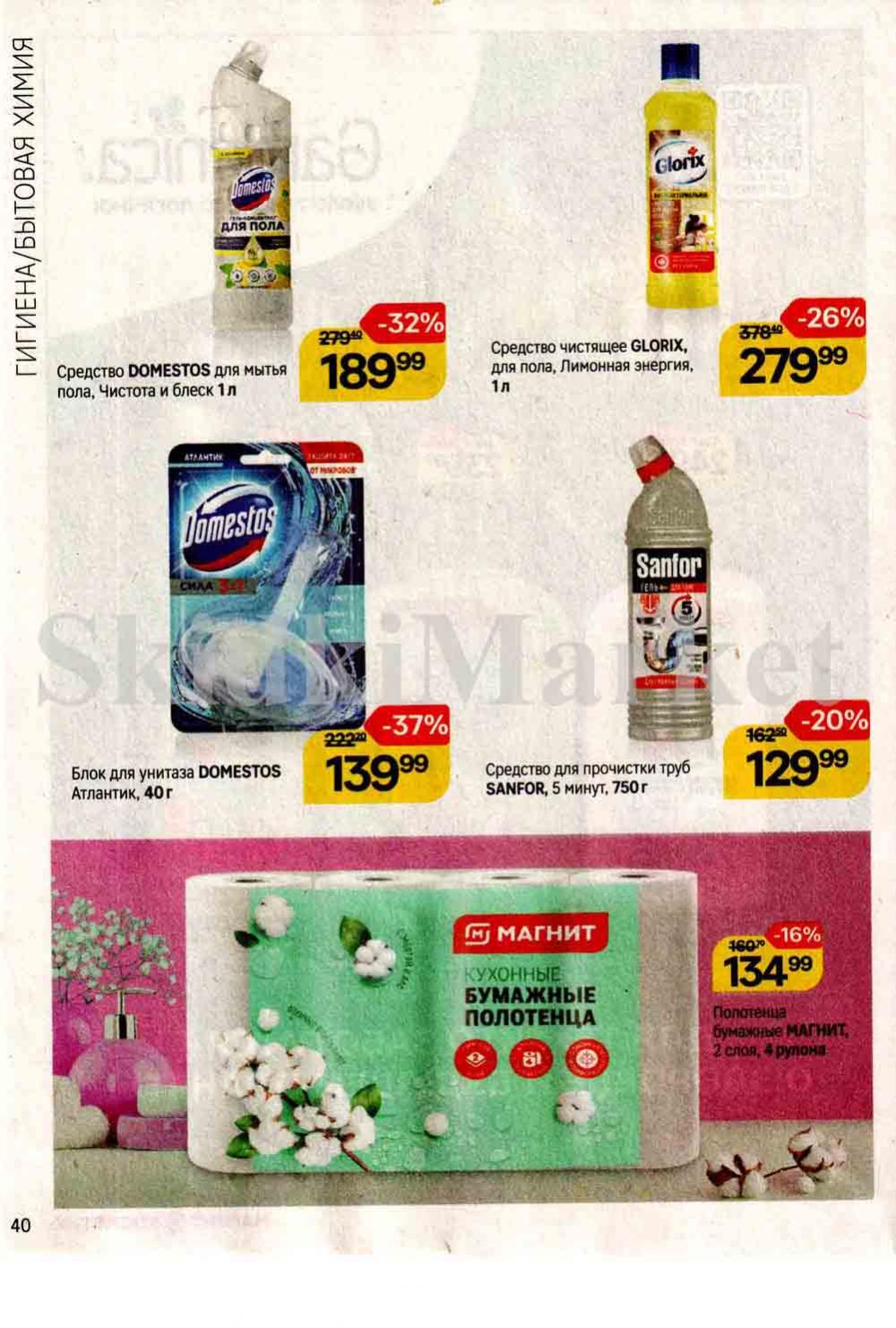 /magnit_kosmetik_katalog_v_moskve_131 40 