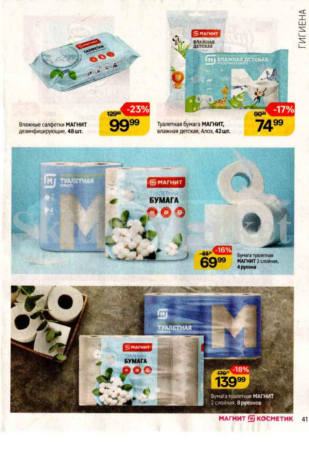 /magnit_kosmetik_katalog_v_moskve_131 41 