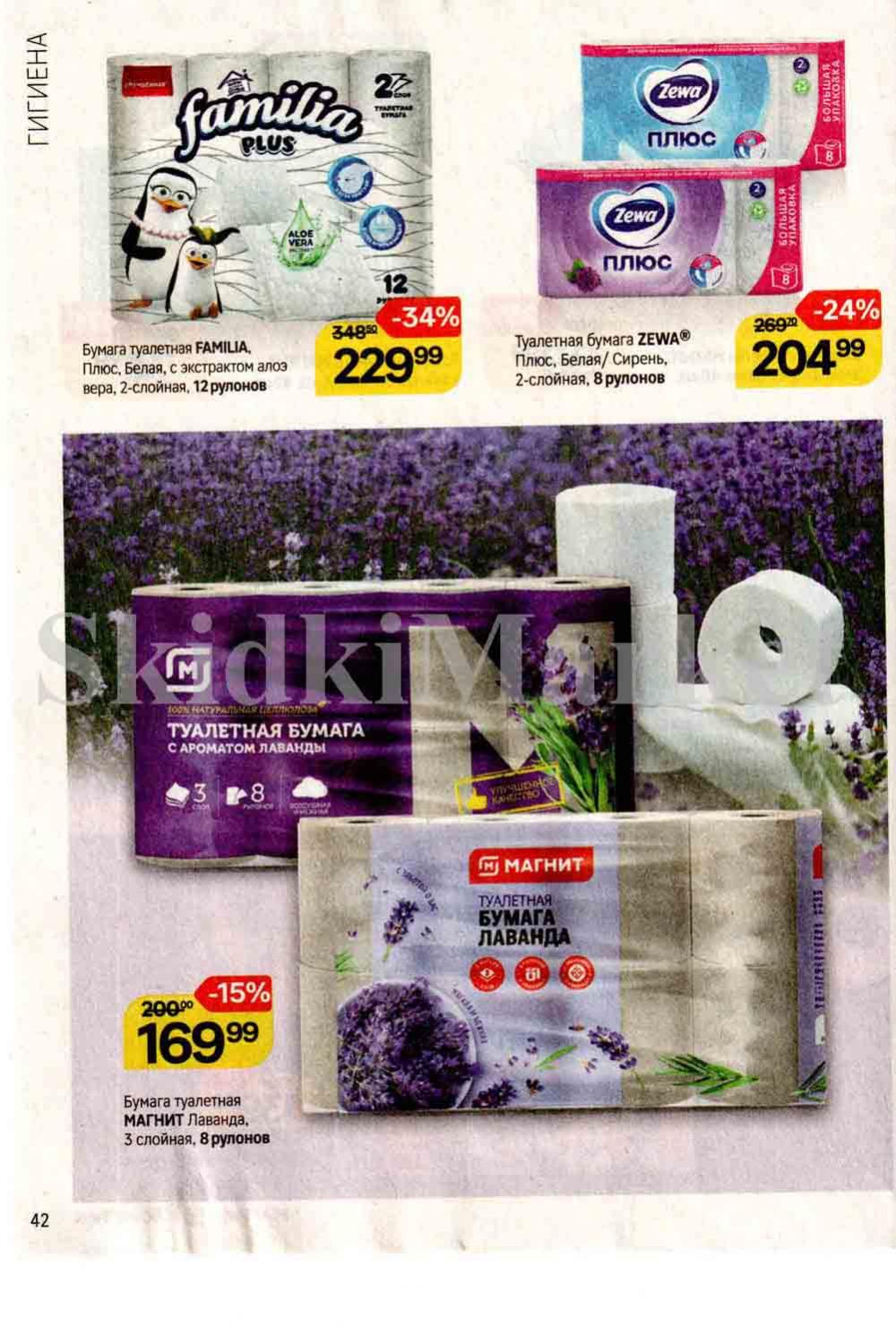 /magnit_kosmetik_katalog_v_moskve_131 42 