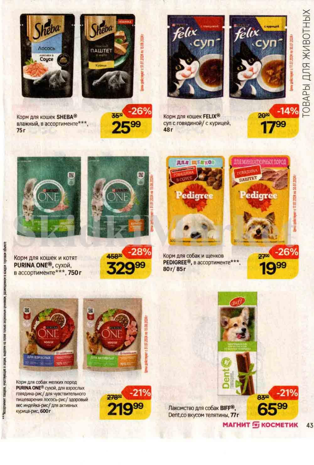 /magnit_kosmetik_katalog_v_moskve_131 43 